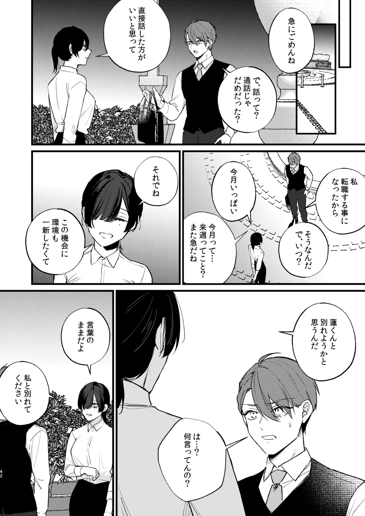 酒を飲まされ複数人の男に持ち帰られそうになった総務部の美人OLさんが遊び人のイケメン営業に助けてもらい流れでホテルへ行き関係も持ち付き合って調教しちゃう女子優位な調教エッチ43