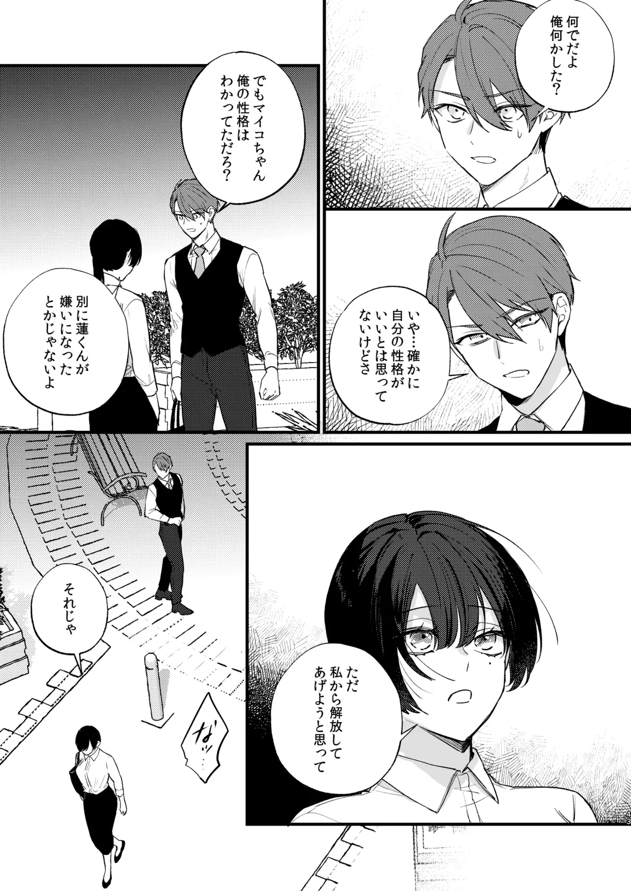 酒を飲まされ複数人の男に持ち帰られそうになった総務部の美人OLさんが遊び人のイケメン営業に助けてもらい流れでホテルへ行き関係も持ち付き合って調教しちゃう女子優位な調教エッチ44