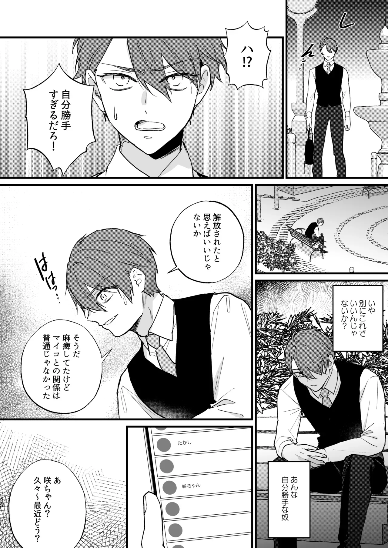 酒を飲まされ複数人の男に持ち帰られそうになった総務部の美人OLさんが遊び人のイケメン営業に助けてもらい流れでホテルへ行き関係も持ち付き合って調教しちゃう女子優位な調教エッチ45