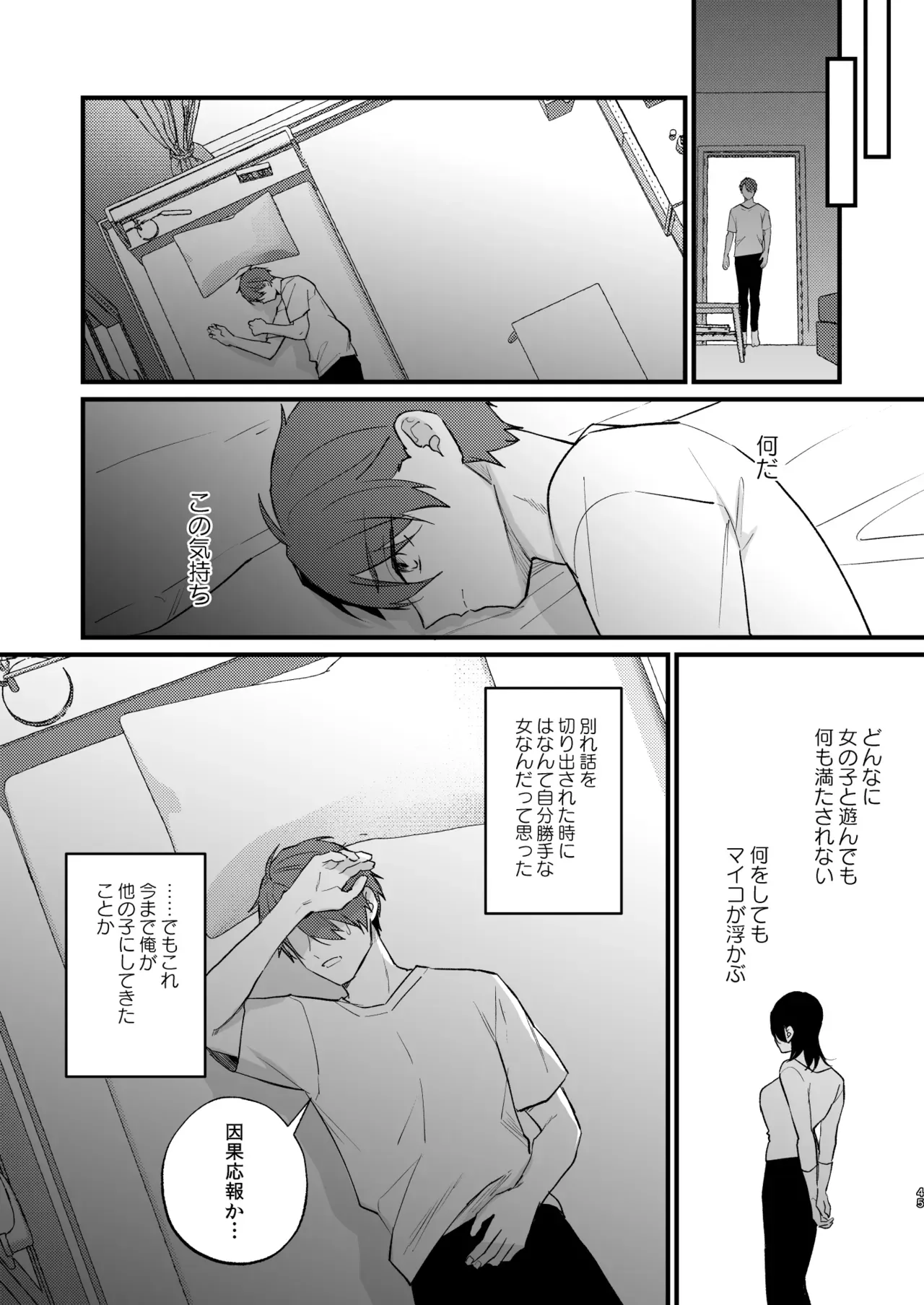 酒を飲まされ複数人の男に持ち帰られそうになった総務部の美人OLさんが遊び人のイケメン営業に助けてもらい流れでホテルへ行き関係も持ち付き合って調教しちゃう女子優位な調教エッチ46