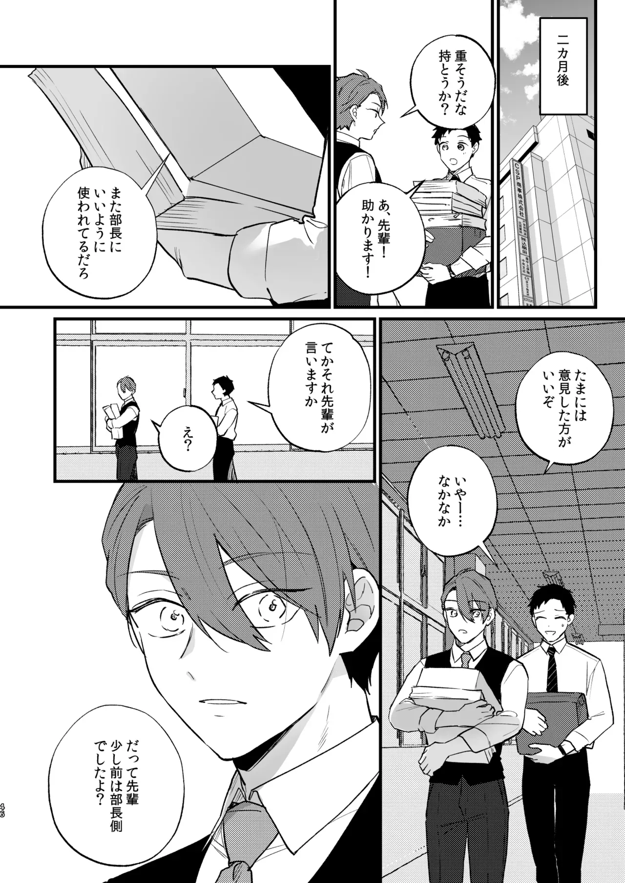 酒を飲まされ複数人の男に持ち帰られそうになった総務部の美人OLさんが遊び人のイケメン営業に助けてもらい流れでホテルへ行き関係も持ち付き合って調教しちゃう女子優位な調教エッチ47