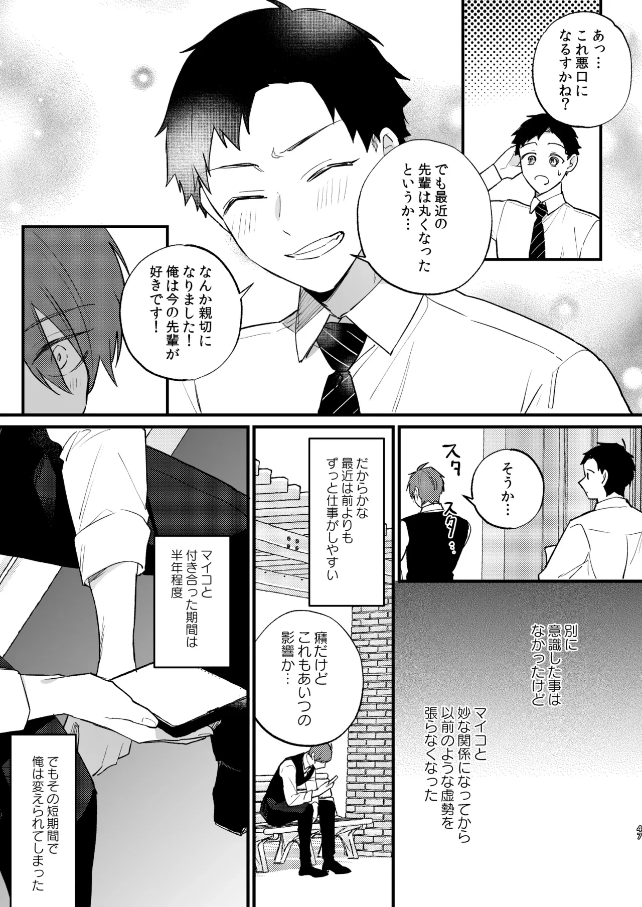 酒を飲まされ複数人の男に持ち帰られそうになった総務部の美人OLさんが遊び人のイケメン営業に助けてもらい流れでホテルへ行き関係も持ち付き合って調教しちゃう女子優位な調教エッチ48