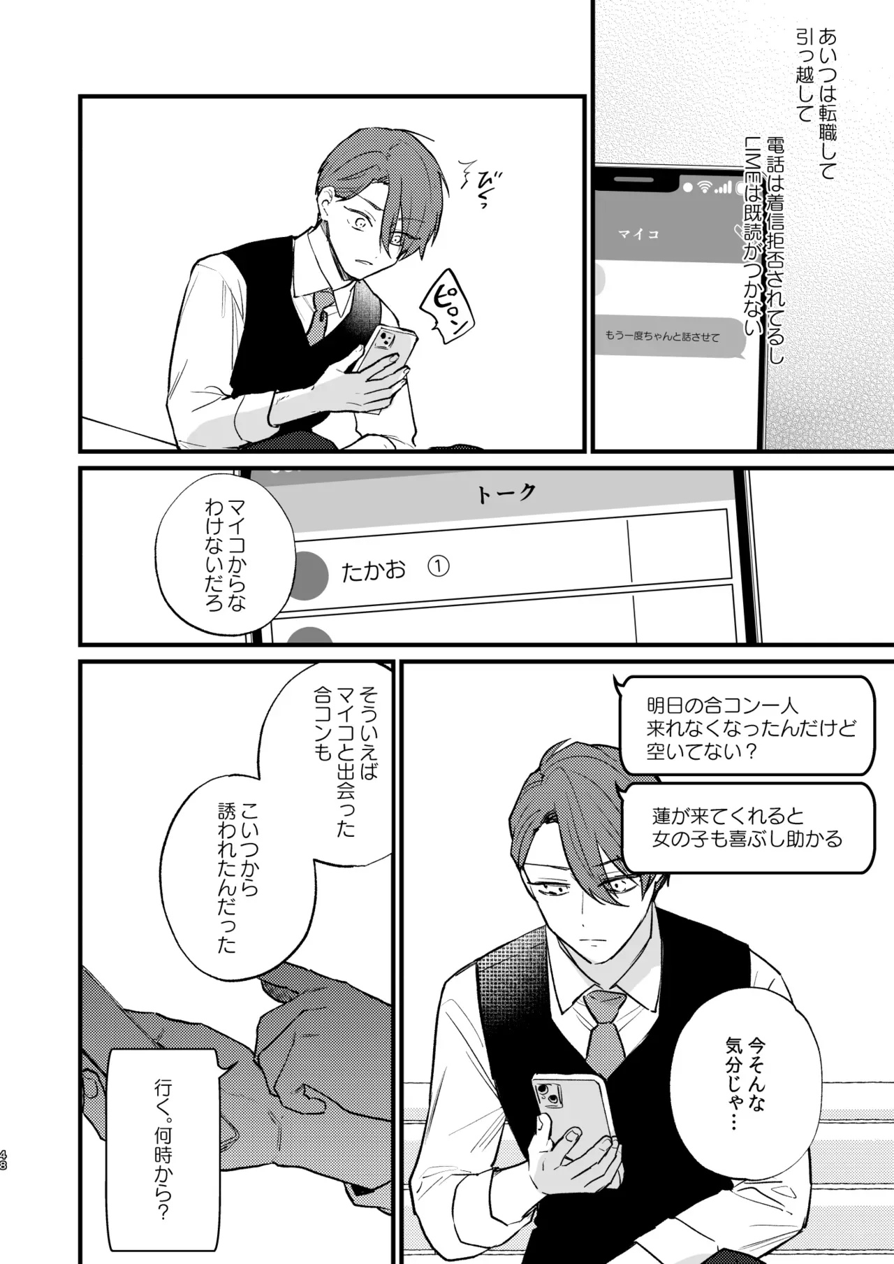 酒を飲まされ複数人の男に持ち帰られそうになった総務部の美人OLさんが遊び人のイケメン営業に助けてもらい流れでホテルへ行き関係も持ち付き合って調教しちゃう女子優位な調教エッチ49