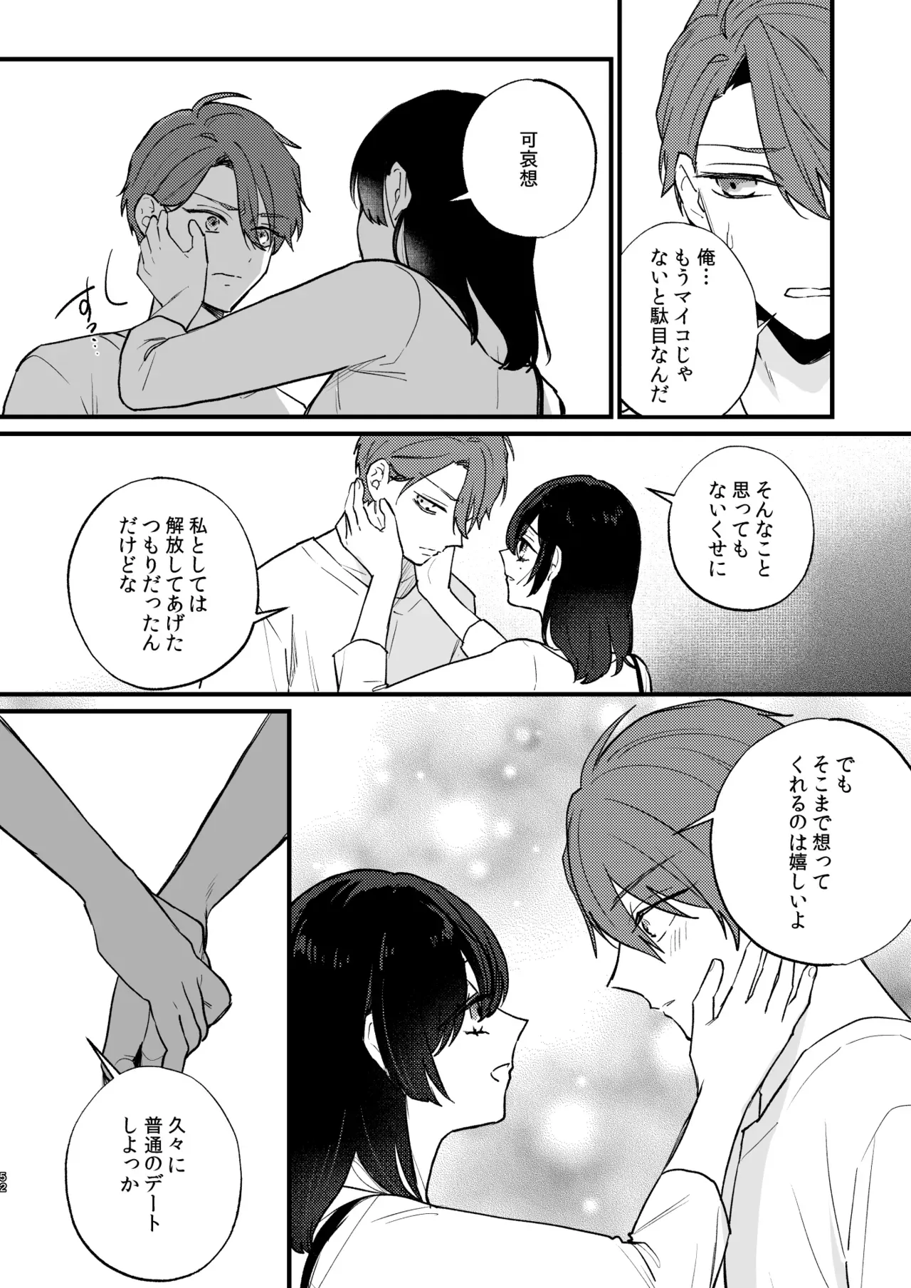 酒を飲まされ複数人の男に持ち帰られそうになった総務部の美人OLさんが遊び人のイケメン営業に助けてもらい流れでホテルへ行き関係も持ち付き合って調教しちゃう女子優位な調教エッチ53