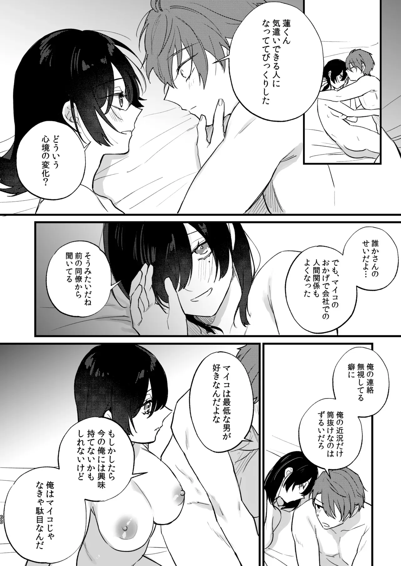 酒を飲まされ複数人の男に持ち帰られそうになった総務部の美人OLさんが遊び人のイケメン営業に助けてもらい流れでホテルへ行き関係も持ち付き合って調教しちゃう女子優位な調教エッチ61