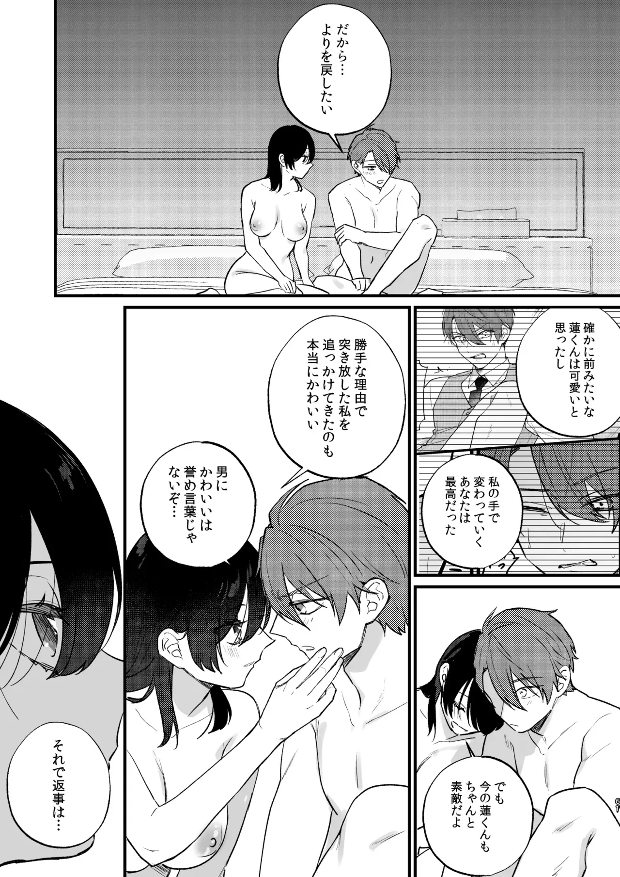 酒を飲まされ複数人の男に持ち帰られそうになった総務部の美人OLさんが遊び人のイケメン営業に助けてもらい流れでホテルへ行き関係も持ち付き合って調教しちゃう女子優位な調教エッチ62