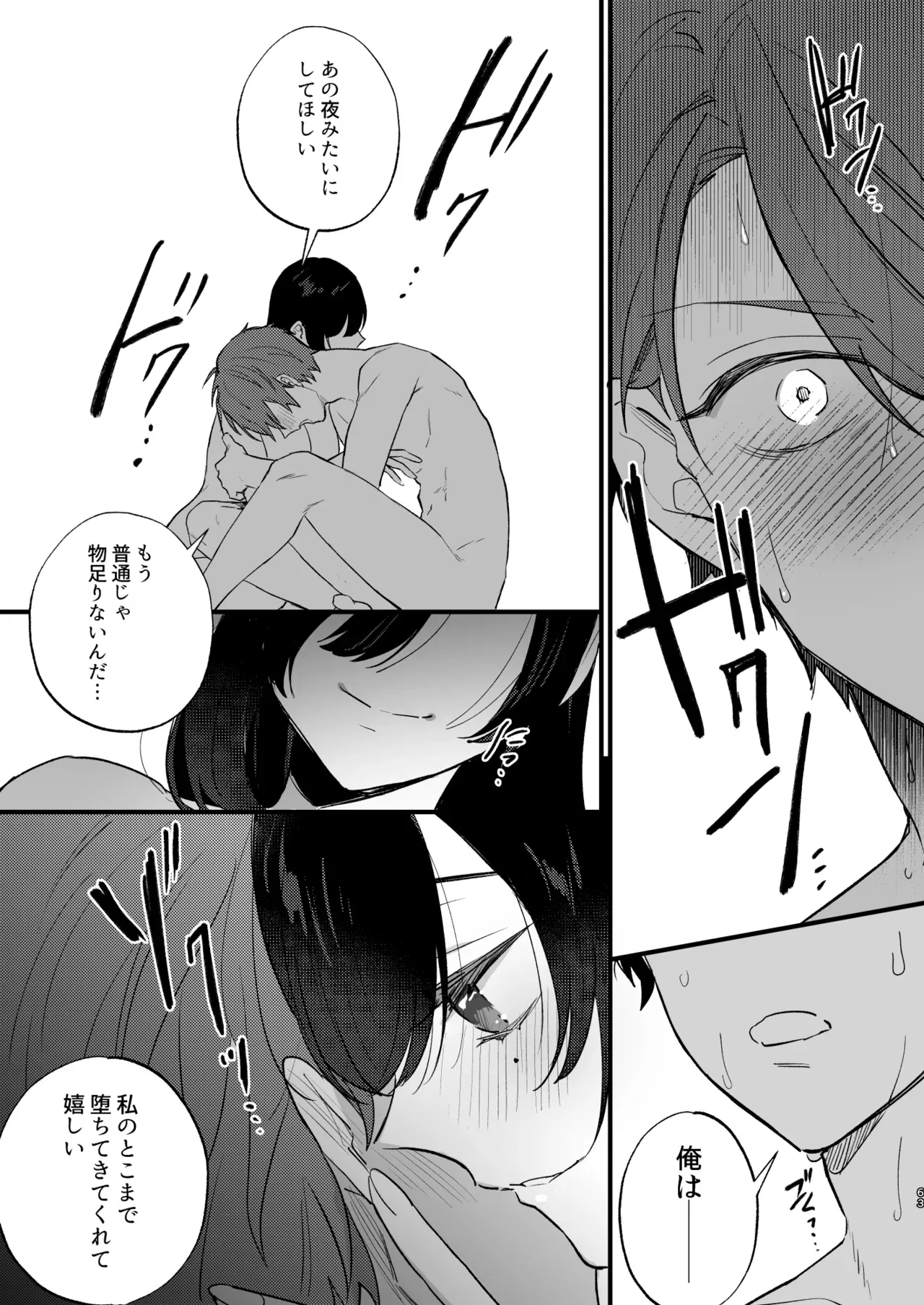 酒を飲まされ複数人の男に持ち帰られそうになった総務部の美人OLさんが遊び人のイケメン営業に助けてもらい流れでホテルへ行き関係も持ち付き合って調教しちゃう女子優位な調教エッチ64