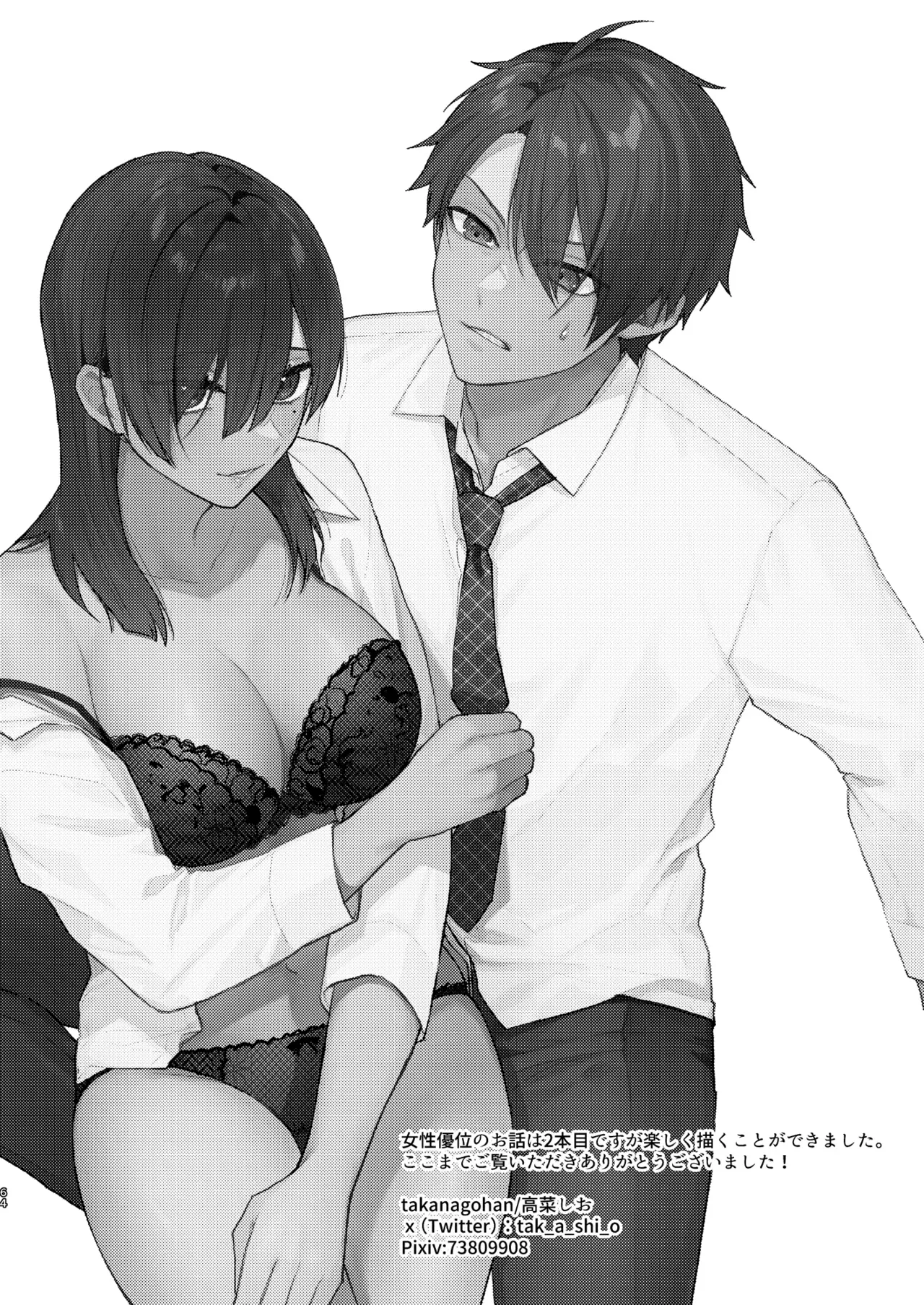 酒を飲まされ複数人の男に持ち帰られそうになった総務部の美人OLさんが遊び人のイケメン営業に助けてもらい流れでホテルへ行き関係も持ち付き合って調教しちゃう女子優位な調教エッチ65