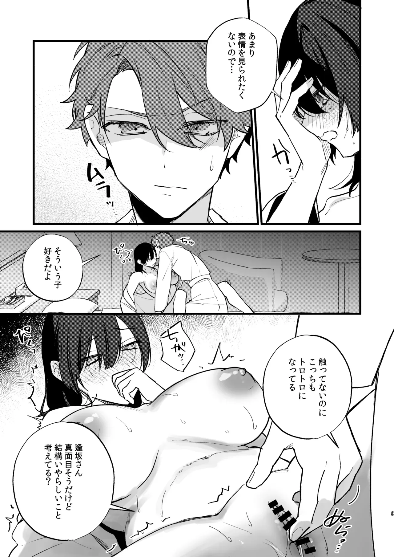 酒を飲まされ複数人の男に持ち帰られそうになった総務部の美人OLさんが遊び人のイケメン営業に助けてもらい流れでホテルへ行き関係も持ち付き合って調教しちゃう女子優位な調教エッチ10