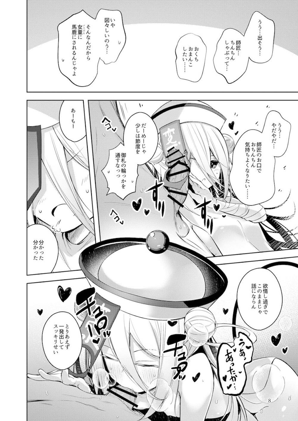 【ボンバーガール】ぴちぴちロリキョンシー仙人のスイスイが弟子にオンアの子の耐性を付ける為にいろいろなわがままを全部受け入れてイチャラブセックス7