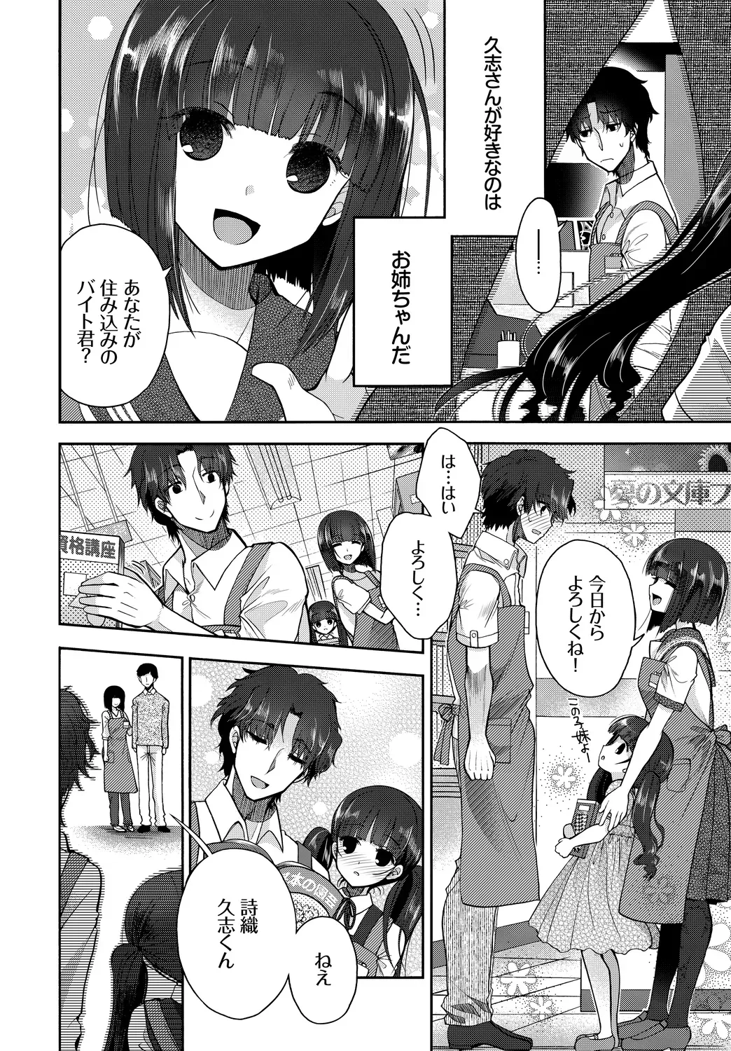 ショートカットの可愛らしい事務員さんがイケメン後輩のロッカーにパンストを入れて誘惑してオフィスでキスで迫り先輩後輩の一線を越えちゃうドキドキエッチ72