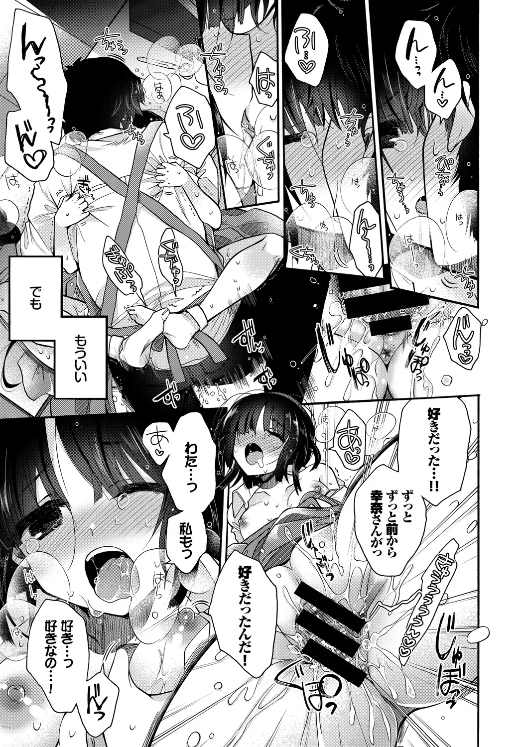 ショートカットの可愛らしい事務員さんがイケメン後輩のロッカーにパンストを入れて誘惑してオフィスでキスで迫り先輩後輩の一線を越えちゃうドキドキエッチ83