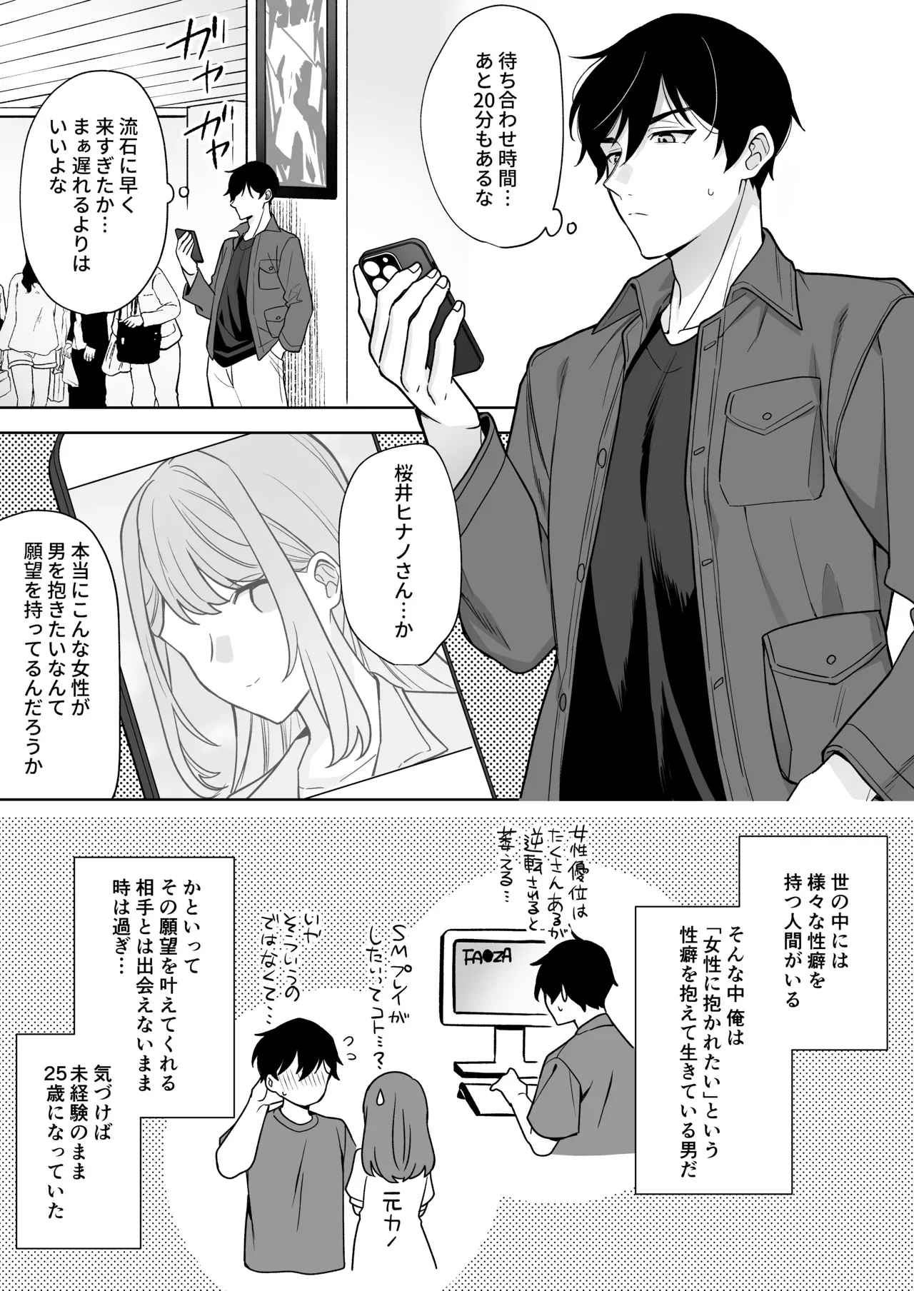 女性に抱かれたい願望を持っているイケメン男子がアプリで意気投合した巨乳美女とホテルに入りドロドロに甘やかされながらアナル初体験エッチ2