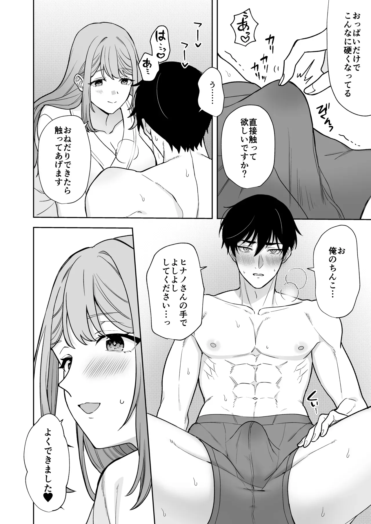 女性に抱かれたい願望を持っているイケメン男子がアプリで意気投合した巨乳美女とホテルに入りドロドロに甘やかされながらアナル初体験エッチ13