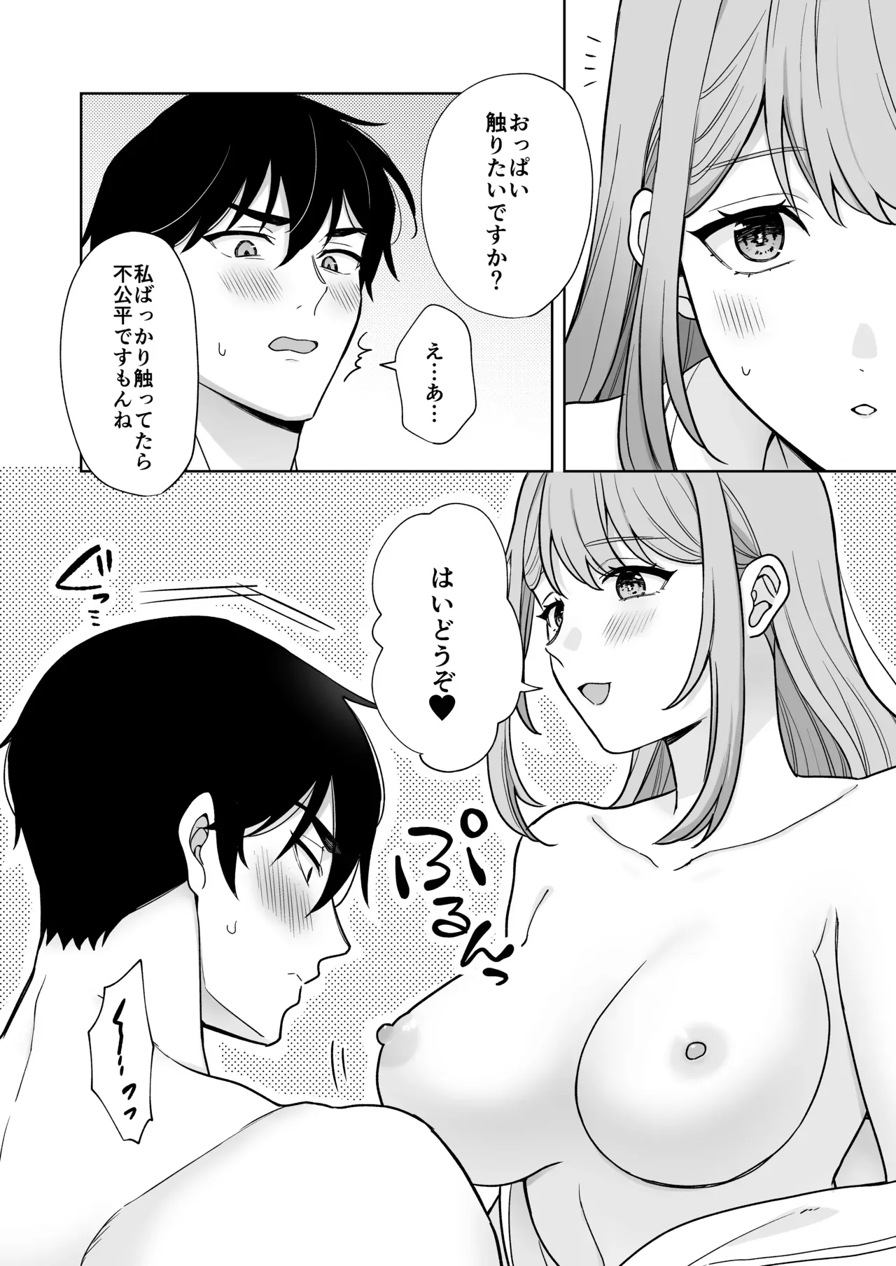 女性に抱かれたい願望を持っているイケメン男子がアプリで意気投合した巨乳美女とホテルに入りドロドロに甘やかされながらアナル初体験エッチ15