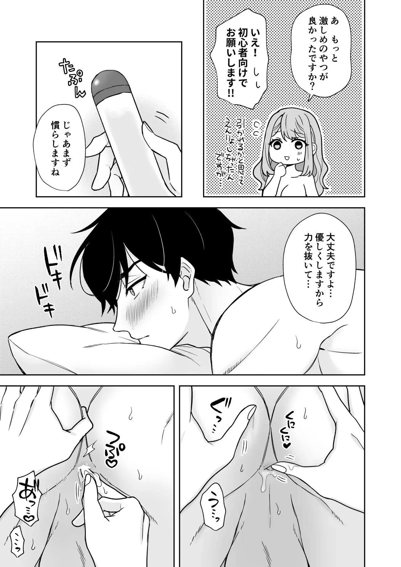 女性に抱かれたい願望を持っているイケメン男子がアプリで意気投合した巨乳美女とホテルに入りドロドロに甘やかされながらアナル初体験エッチ20