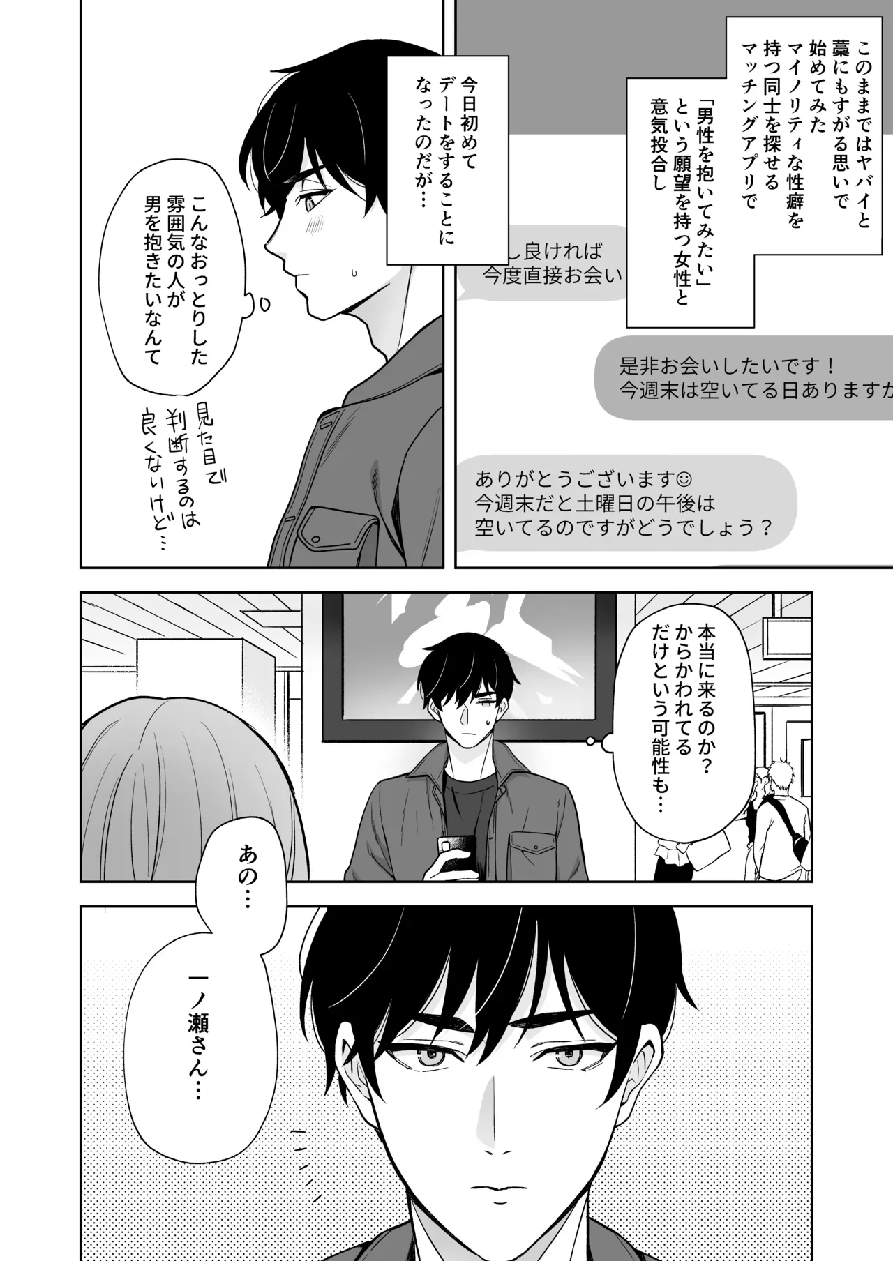 女性に抱かれたい願望を持っているイケメン男子がアプリで意気投合した巨乳美女とホテルに入りドロドロに甘やかされながらアナル初体験エッチ3