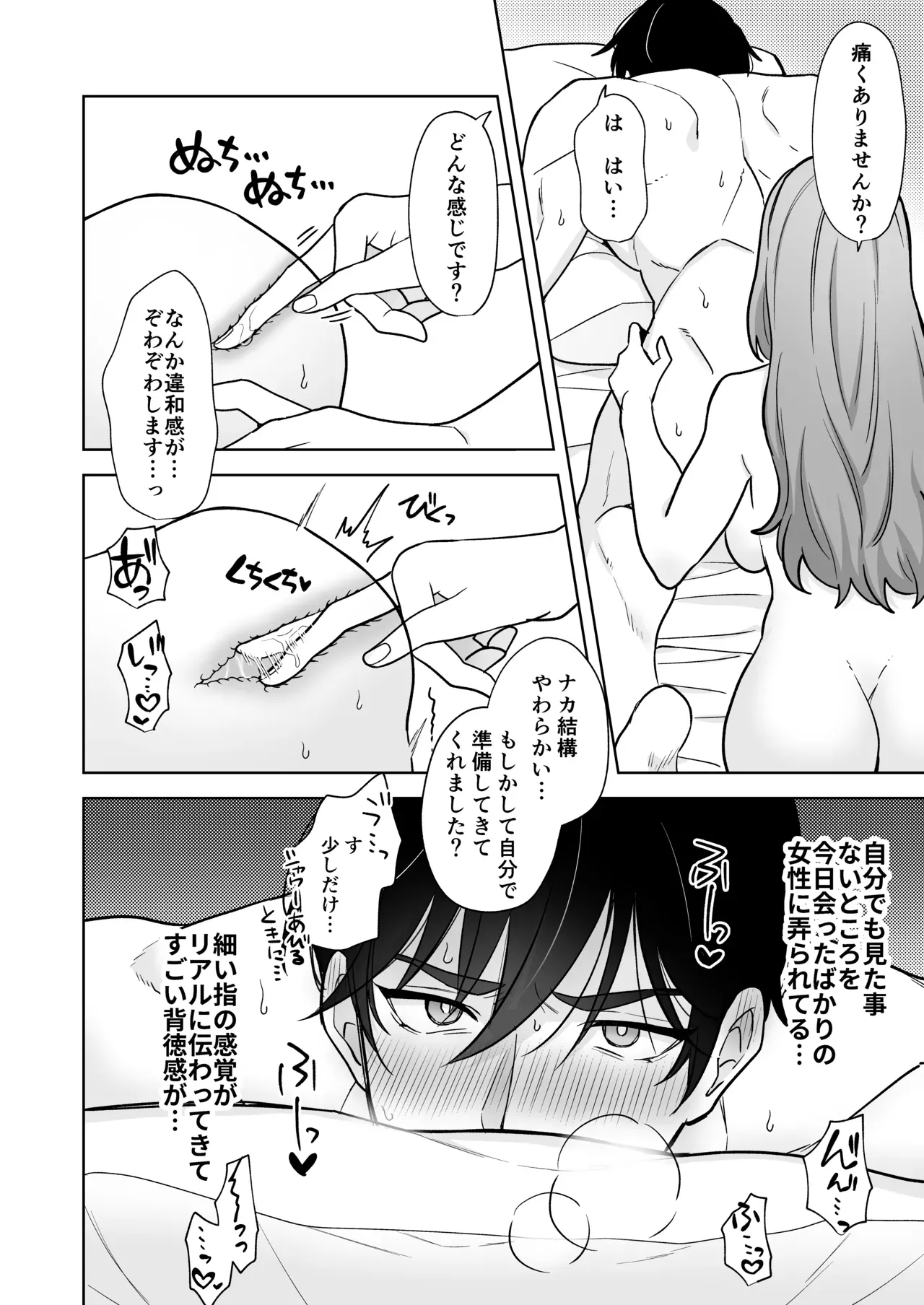 女性に抱かれたい願望を持っているイケメン男子がアプリで意気投合した巨乳美女とホテルに入りドロドロに甘やかされながらアナル初体験エッチ21