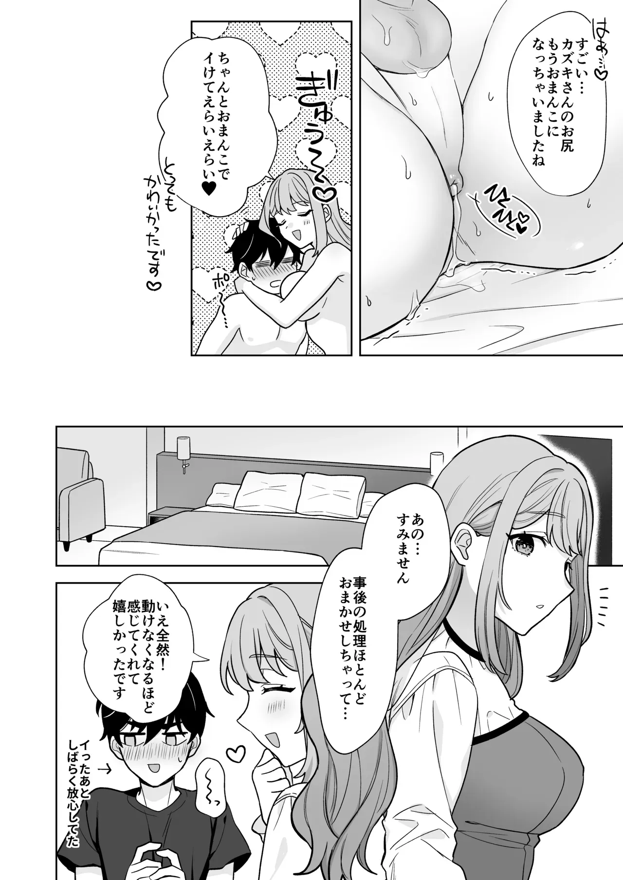 女性に抱かれたい願望を持っているイケメン男子がアプリで意気投合した巨乳美女とホテルに入りドロドロに甘やかされながらアナル初体験エッチ31