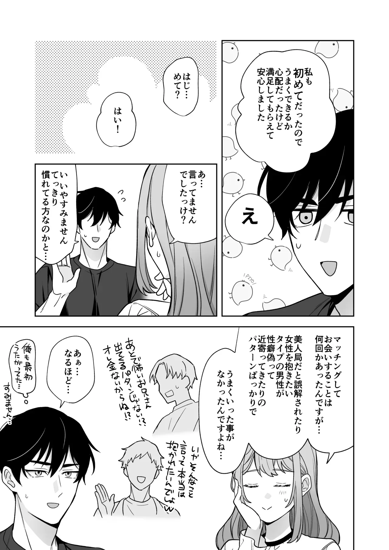 女性に抱かれたい願望を持っているイケメン男子がアプリで意気投合した巨乳美女とホテルに入りドロドロに甘やかされながらアナル初体験エッチ32