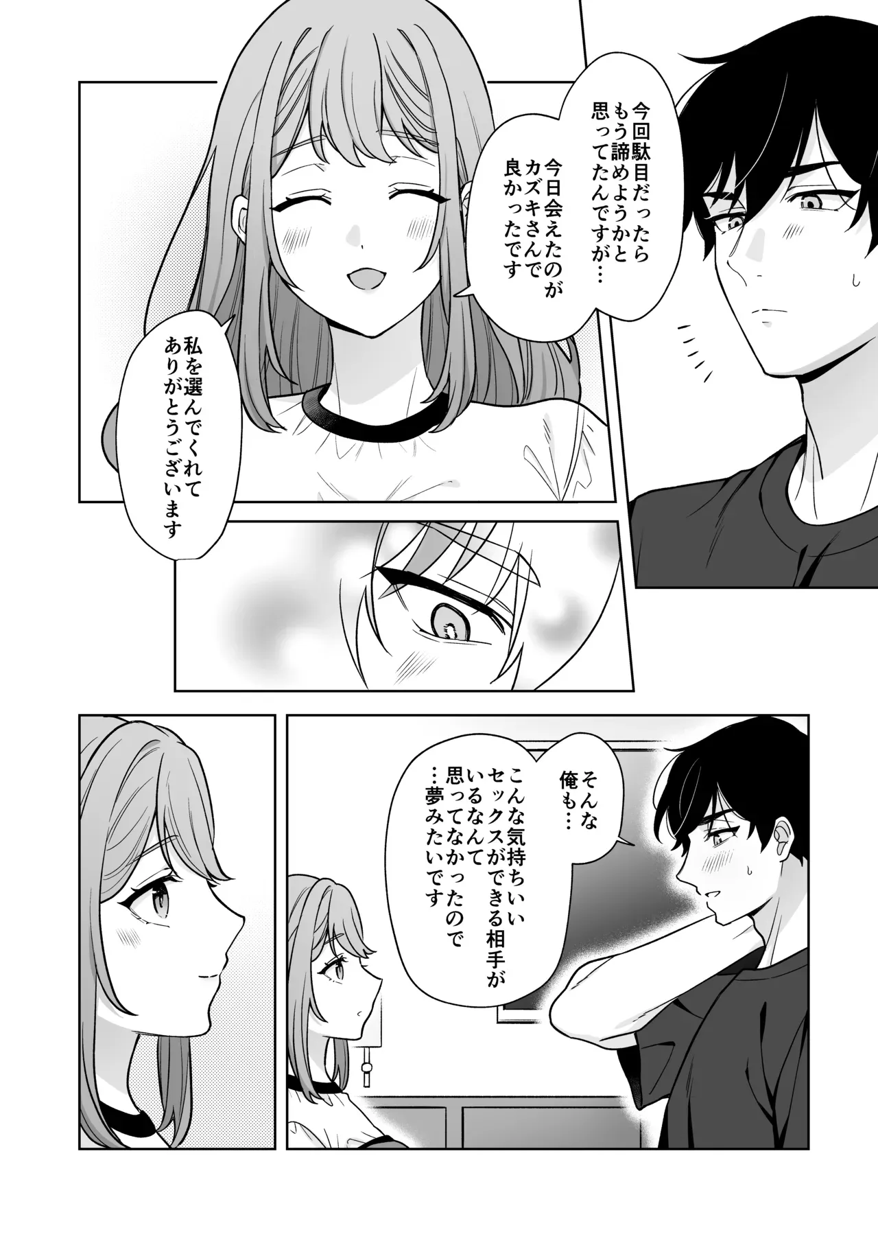 女性に抱かれたい願望を持っているイケメン男子がアプリで意気投合した巨乳美女とホテルに入りドロドロに甘やかされながらアナル初体験エッチ33