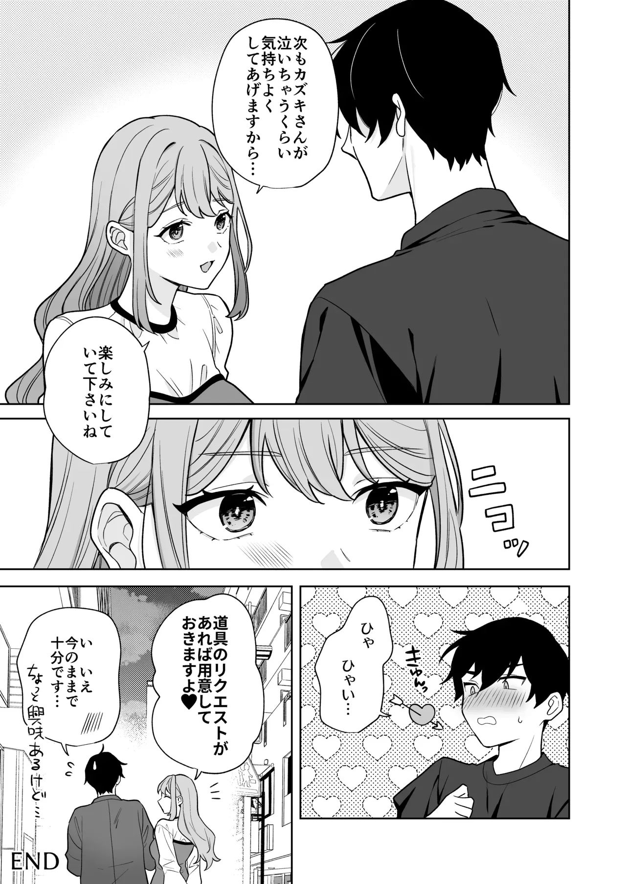 女性に抱かれたい願望を持っているイケメン男子がアプリで意気投合した巨乳美女とホテルに入りドロドロに甘やかされながらアナル初体験エッチ34