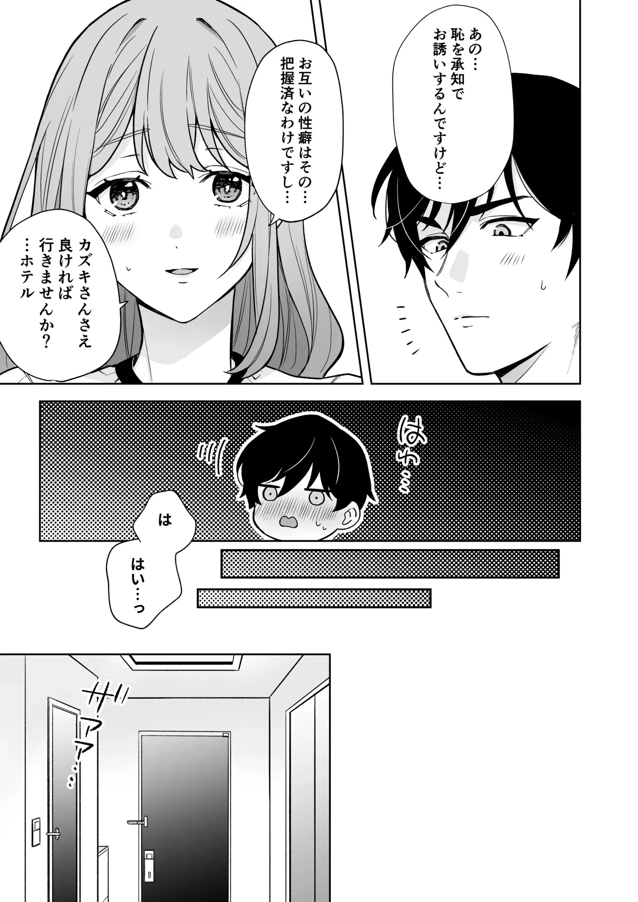 女性に抱かれたい願望を持っているイケメン男子がアプリで意気投合した巨乳美女とホテルに入りドロドロに甘やかされながらアナル初体験エッチ6