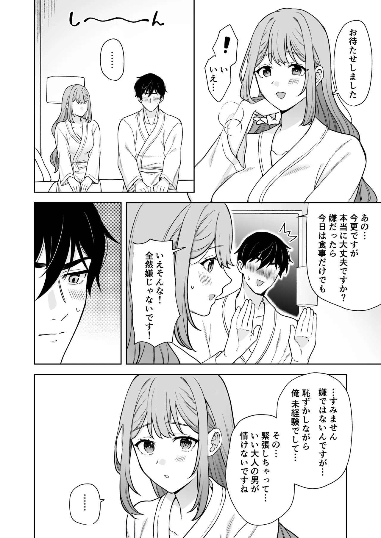 女性に抱かれたい願望を持っているイケメン男子がアプリで意気投合した巨乳美女とホテルに入りドロドロに甘やかされながらアナル初体験エッチ7