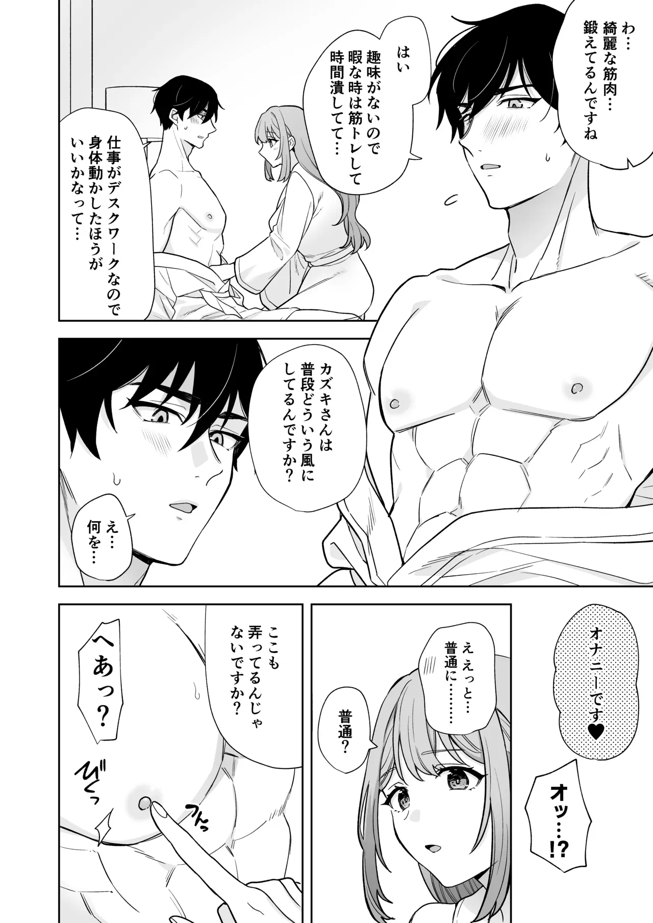 女性に抱かれたい願望を持っているイケメン男子がアプリで意気投合した巨乳美女とホテルに入りドロドロに甘やかされながらアナル初体験エッチ9