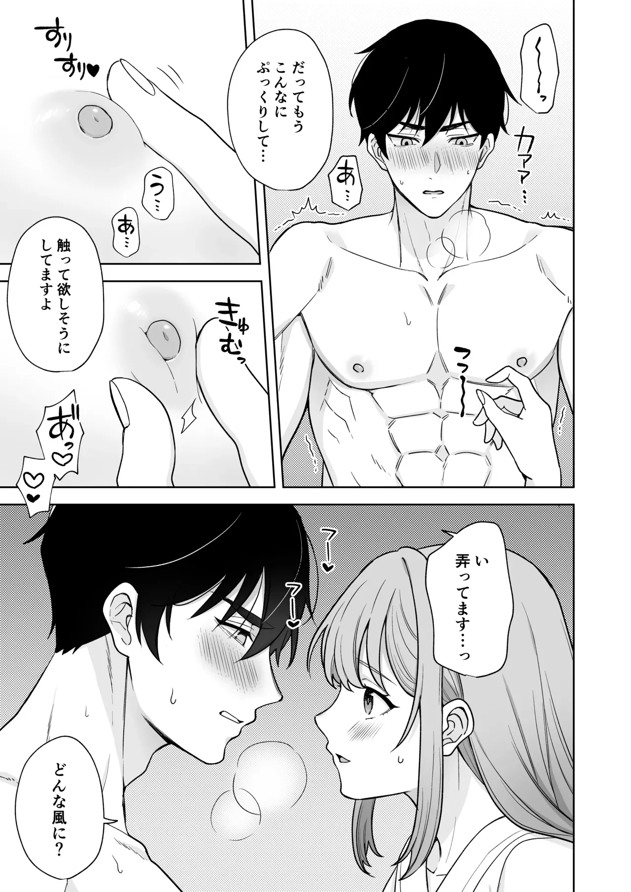 女性に抱かれたい願望を持っているイケメン男子がアプリで意気投合した巨乳美女とホテルに入りドロドロに甘やかされながらアナル初体験エッチ10