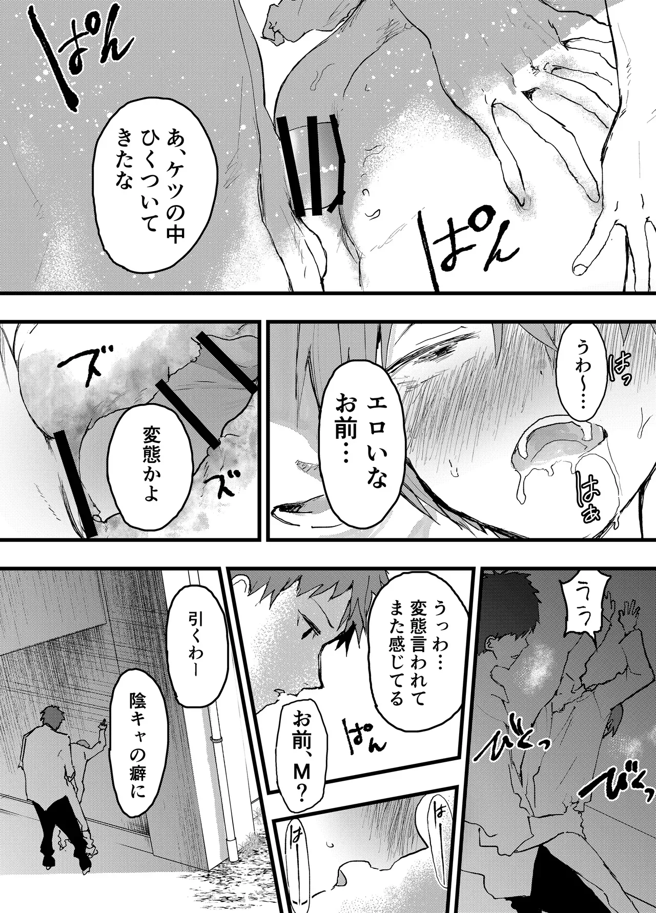 【BL漫画】オナニー禁止を条件に付き合うことになった少年が彼氏とのエッチの為にオナニーしたのがバレて執着攻めされちゃうドキドキボーイズラブエッチ11
