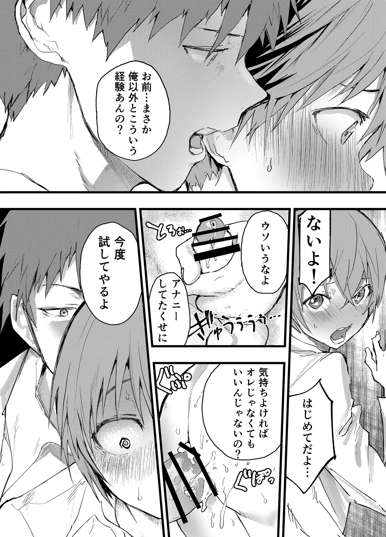 【BL漫画】オナニー禁止を条件に付き合うことになった少年が彼氏とのエッチの為にオナニーしたのがバレて執着攻めされちゃうドキドキボーイズラブエッチ12