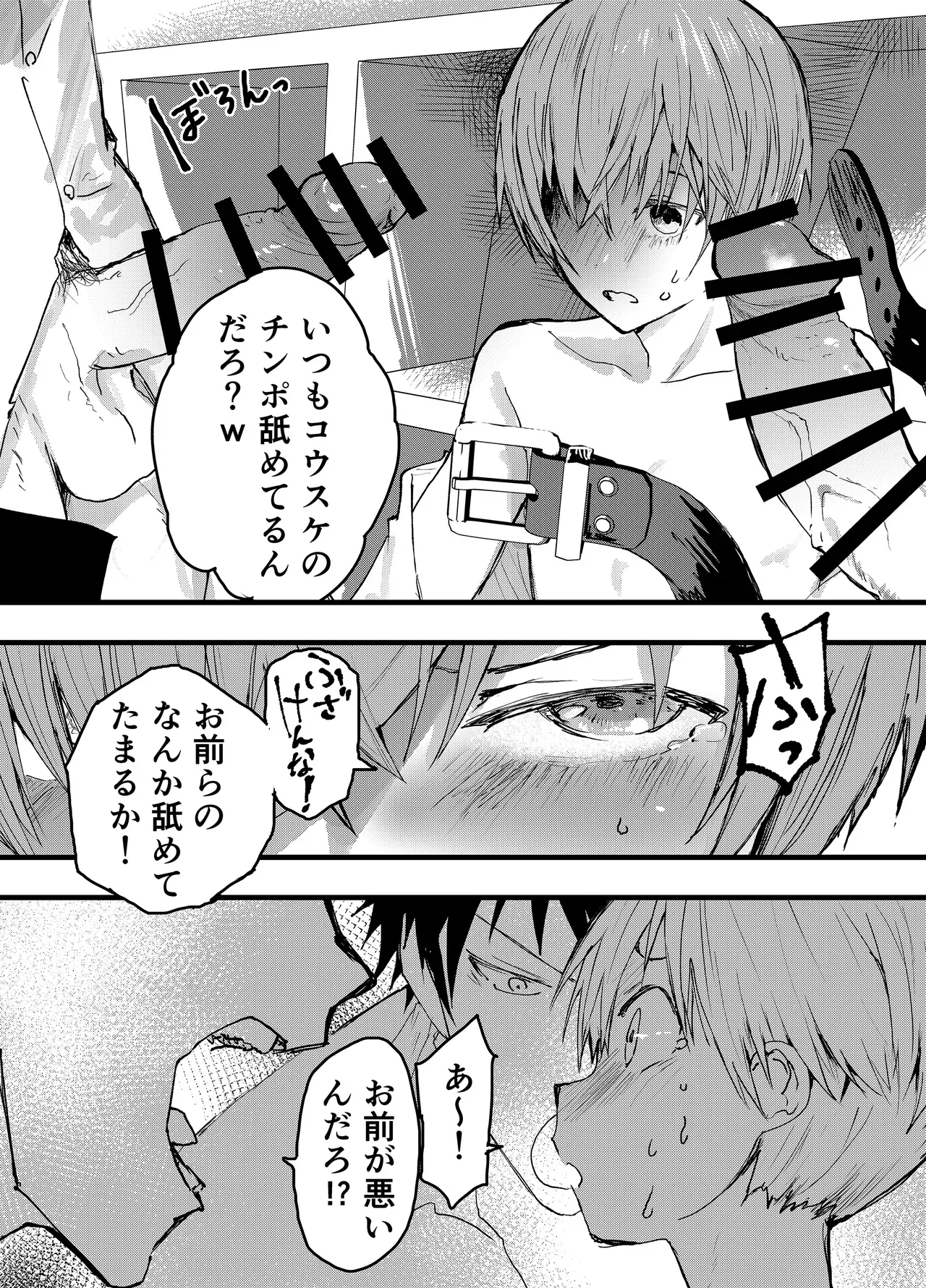 【BL漫画】オナニー禁止を条件に付き合うことになった少年が彼氏とのエッチの為にオナニーしたのがバレて執着攻めされちゃうドキドキボーイズラブエッチ18