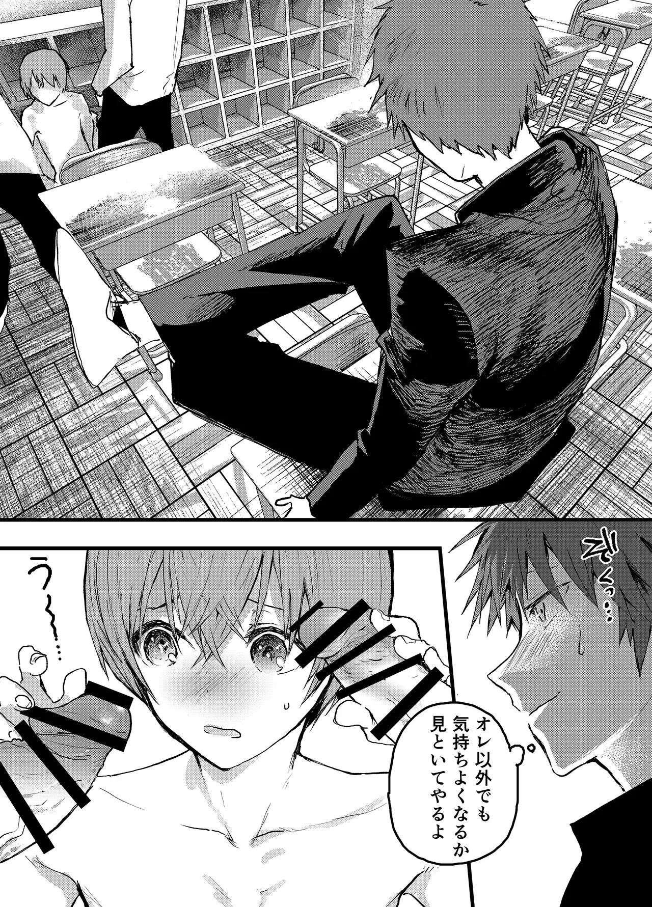 【BL漫画】オナニー禁止を条件に付き合うことになった少年が彼氏とのエッチの為にオナニーしたのがバレて執着攻めされちゃうドキドキボーイズラブエッチ19