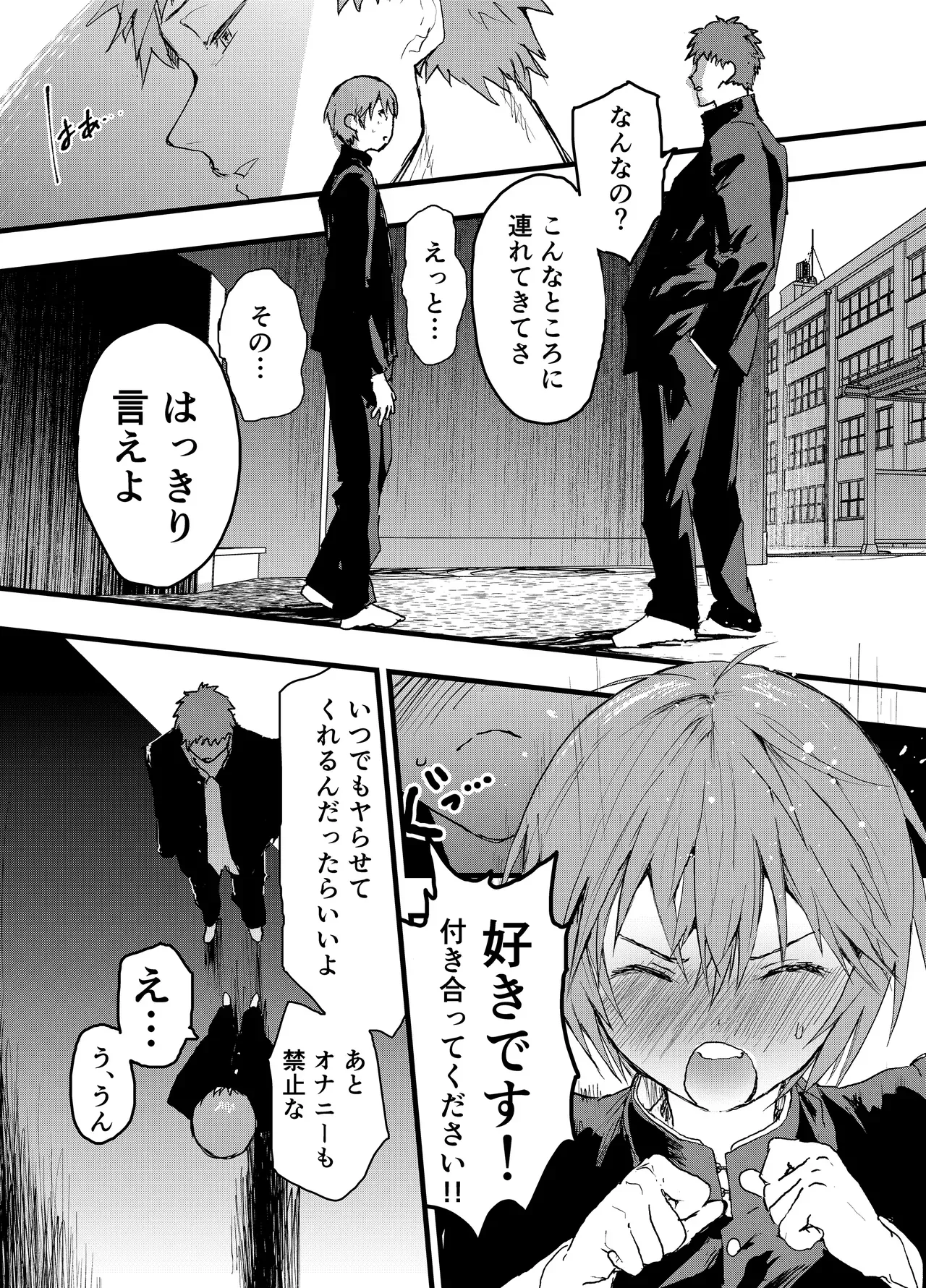 【BL漫画】オナニー禁止を条件に付き合うことになった少年が彼氏とのエッチの為にオナニーしたのがバレて執着攻めされちゃうドキドキボーイズラブエッチ4