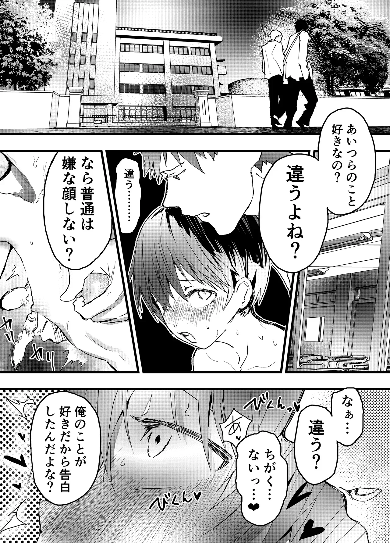 【BL漫画】オナニー禁止を条件に付き合うことになった少年が彼氏とのエッチの為にオナニーしたのがバレて執着攻めされちゃうドキドキボーイズラブエッチ35