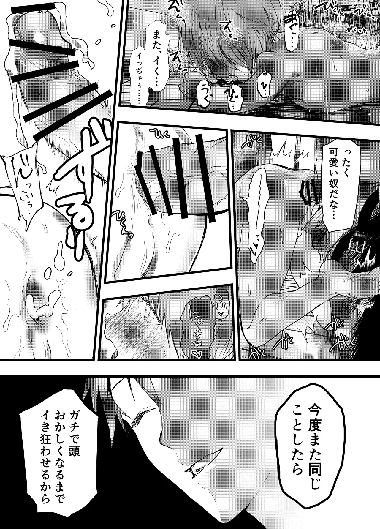 【BL漫画】オナニー禁止を条件に付き合うことになった少年が彼氏とのエッチの為にオナニーしたのがバレて執着攻めされちゃうドキドキボーイズラブエッチ44