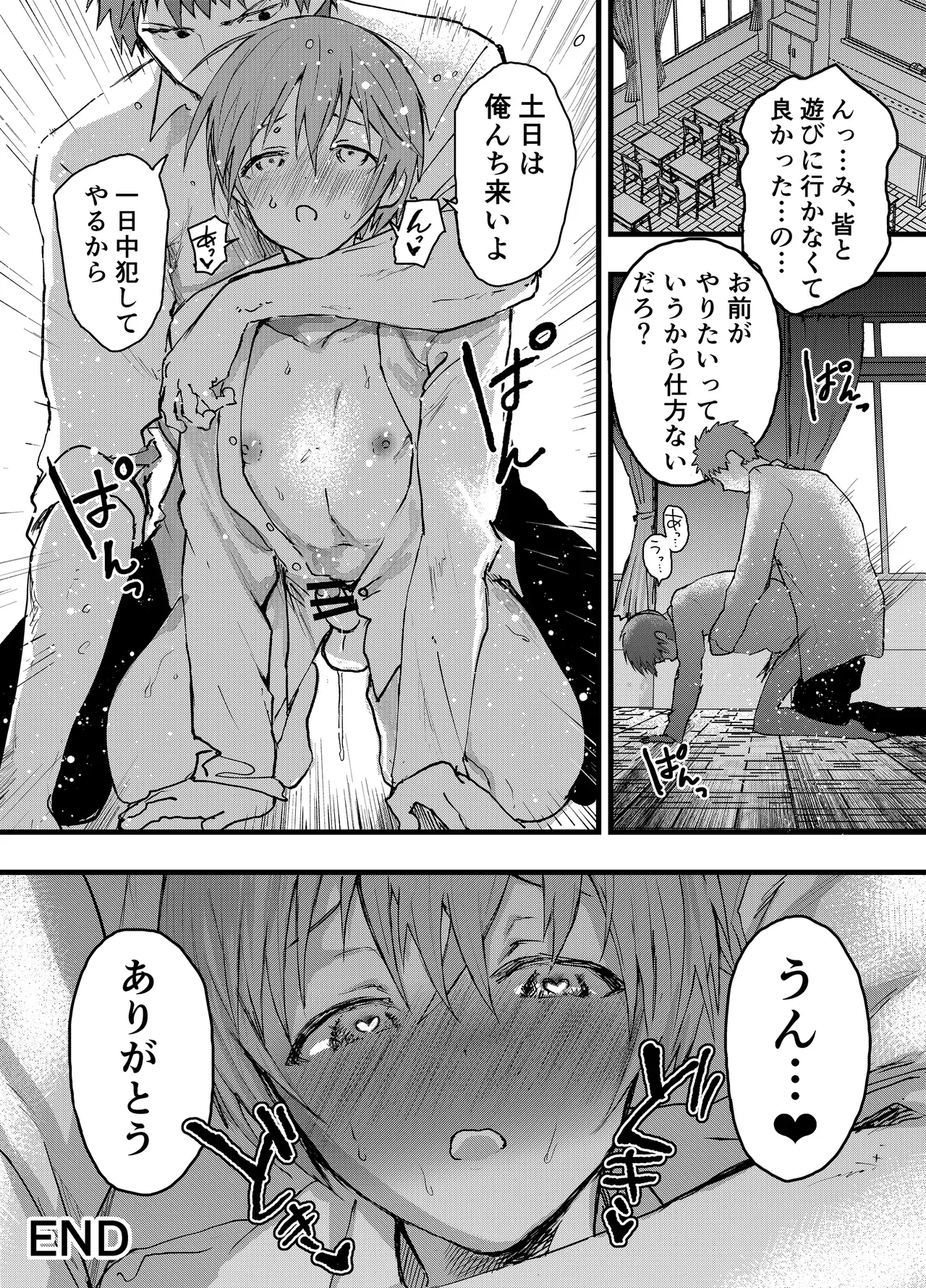 【BL漫画】オナニー禁止を条件に付き合うことになった少年が彼氏とのエッチの為にオナニーしたのがバレて執着攻めされちゃうドキドキボーイズラブエッチ47