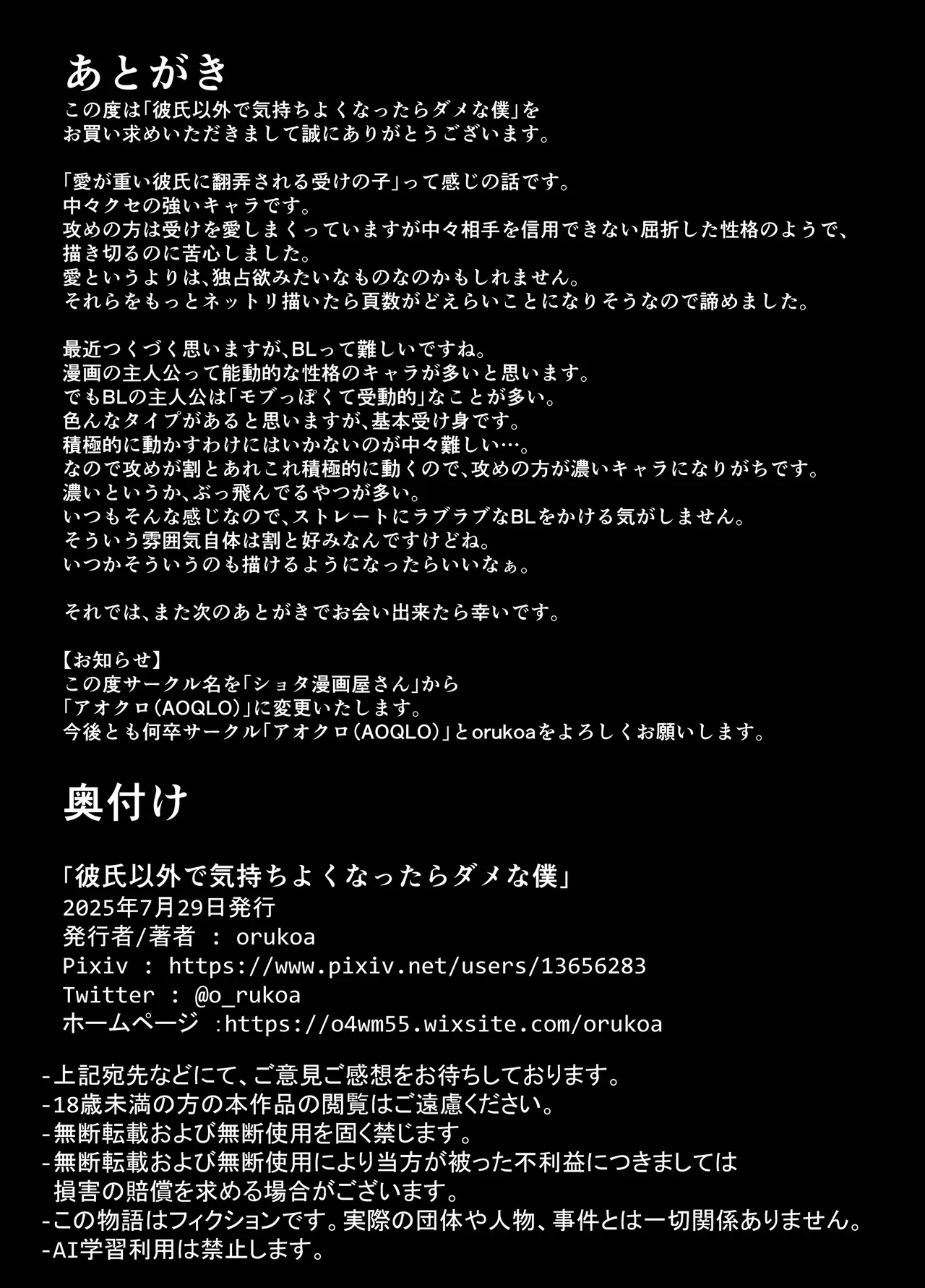 【BL漫画】オナニー禁止を条件に付き合うことになった少年が彼氏とのエッチの為にオナニーしたのがバレて執着攻めされちゃうドキドキボーイズラブエッチ48