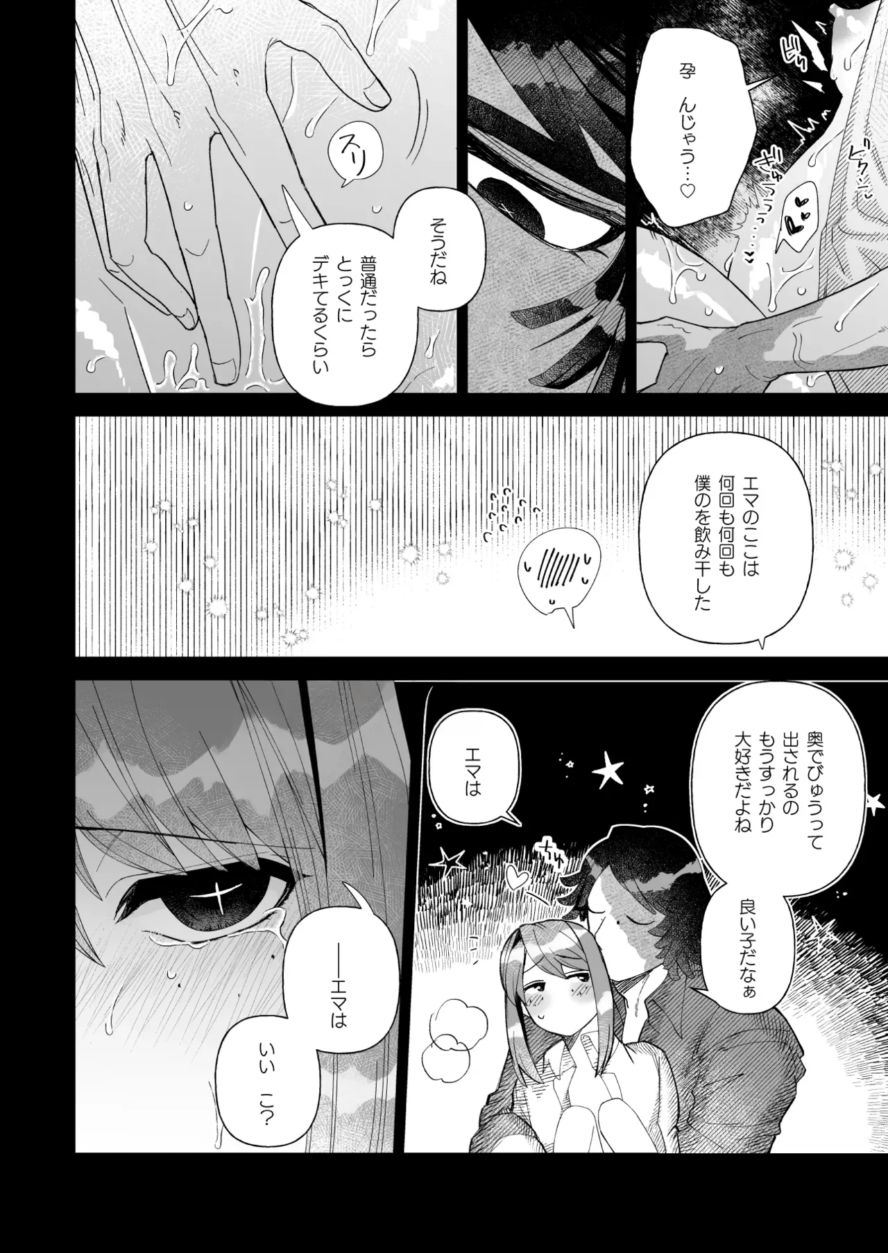 【IdentityV】いつも愛らしく健気で歪んでいたエマに魅せられてしまったノートンキャンベルが依存先を与えてあげる為に熱く求めちゃうラブラブ中出しセックス14