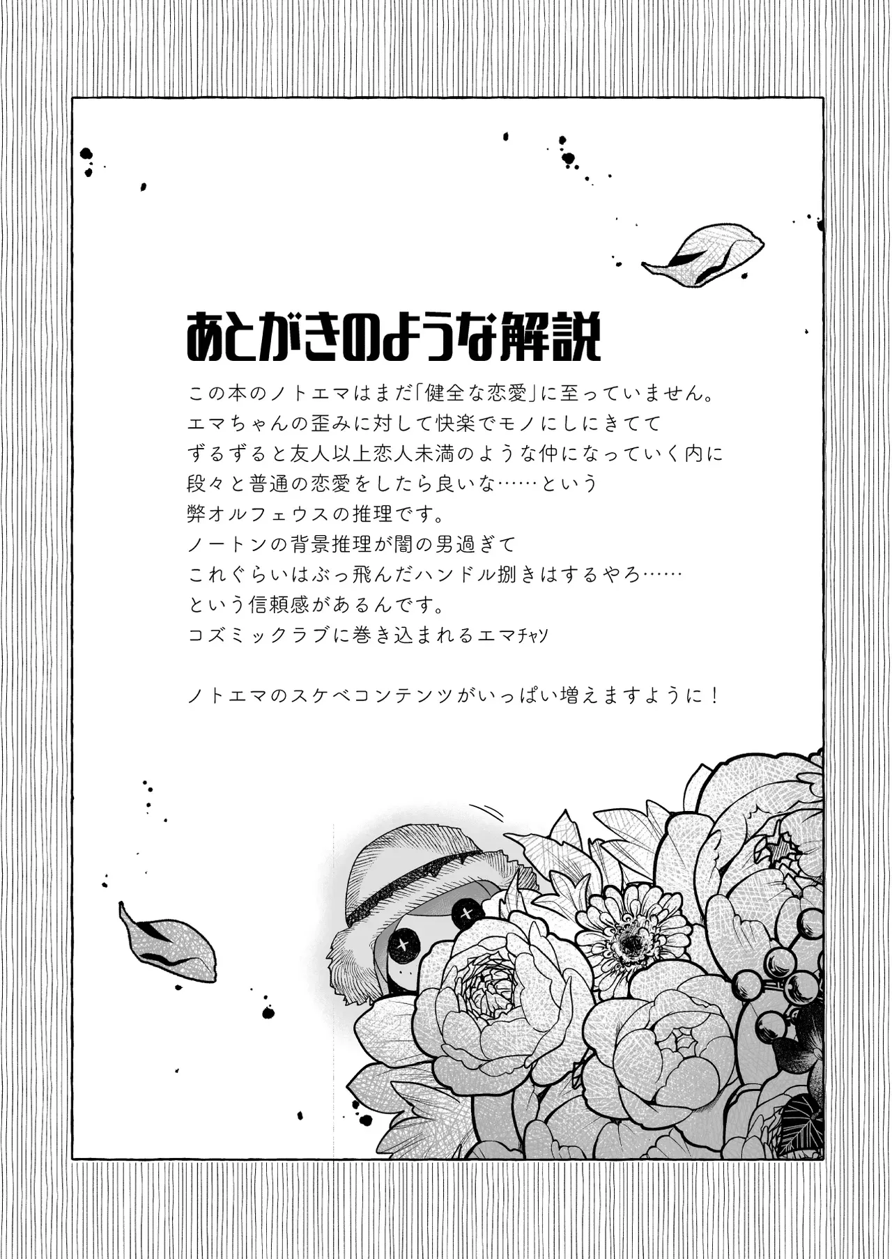 【IdentityV】いつも愛らしく健気で歪んでいたエマに魅せられてしまったノートンキャンベルが依存先を与えてあげる為に熱く求めちゃうラブラブ中出しセックス22