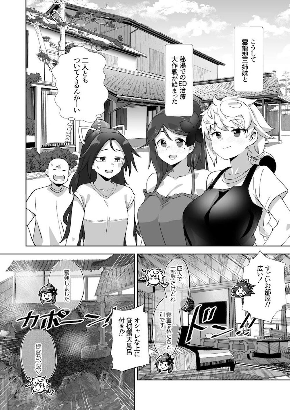 【艦隊これくしょん】極度の疲労と重圧により勃たなくなってしまった提督の為に治療に挑んだ雲龍と天城が温泉でいっぱい誘惑しておもてなし乱交エッチ3