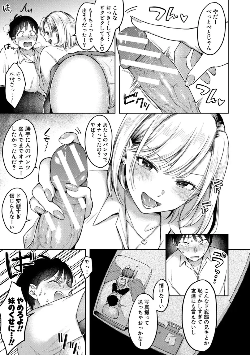 可愛くて人気者のクラス一のギャル女子校生が親の再婚でクラスメイトの男子と兄妹になり下着を盗んでいるのを発見して誘惑して一線を越えちゃう禁断セックス14