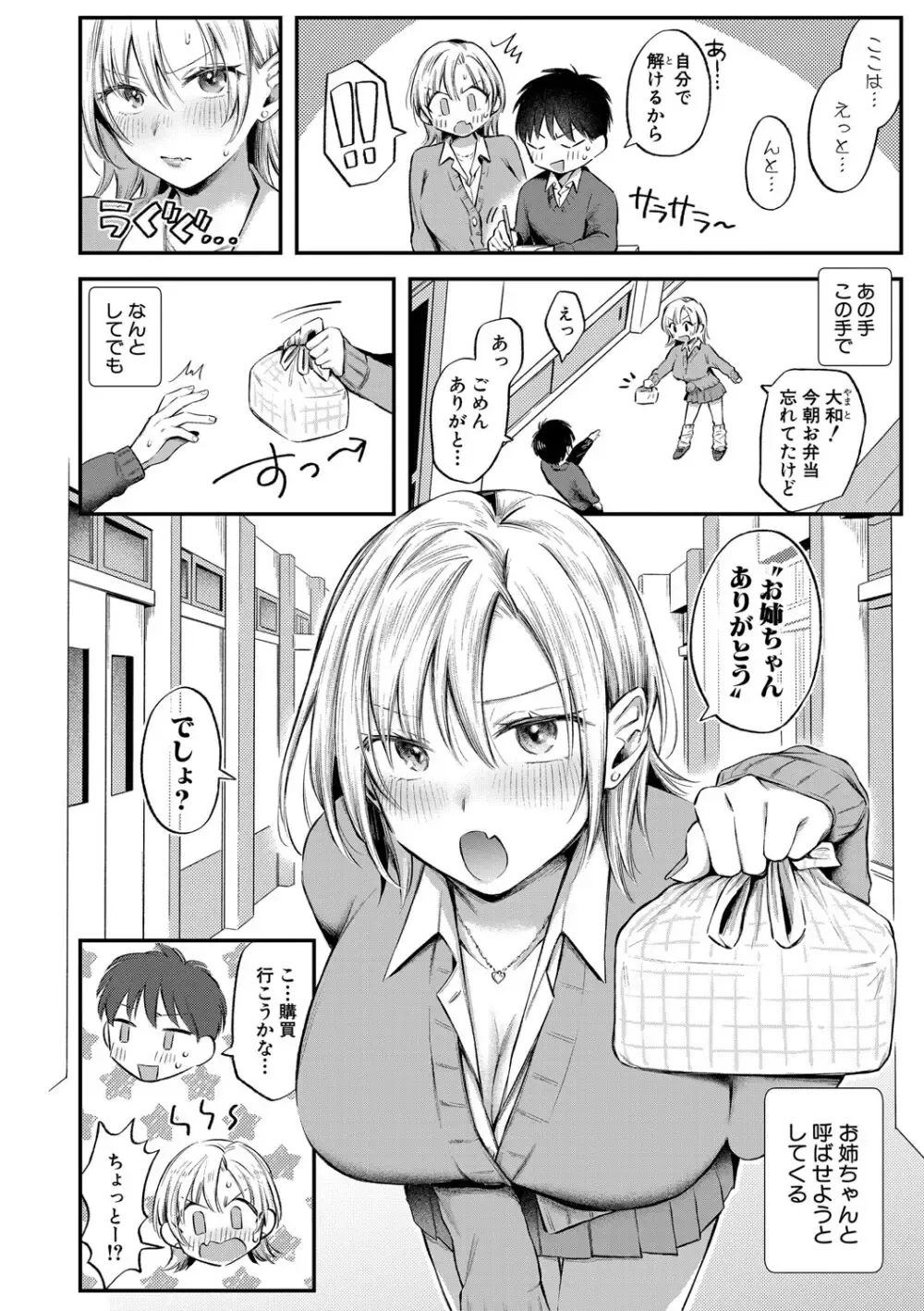 可愛くて人気者のクラス一のギャル女子校生が親の再婚でクラスメイトの男子と兄妹になり下着を盗んでいるのを発見して誘惑して一線を越えちゃう禁断セックス37