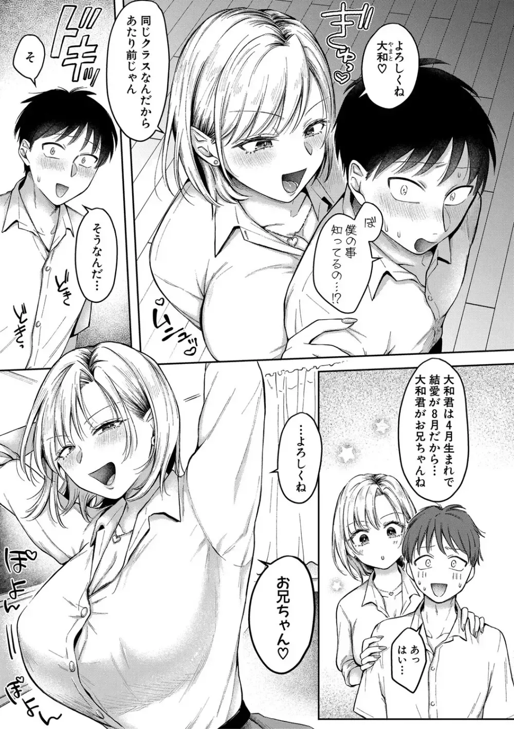 可愛くて人気者のクラス一のギャル女子校生が親の再婚でクラスメイトの男子と兄妹になり下着を盗んでいるのを発見して誘惑して一線を越えちゃう禁断セックス6