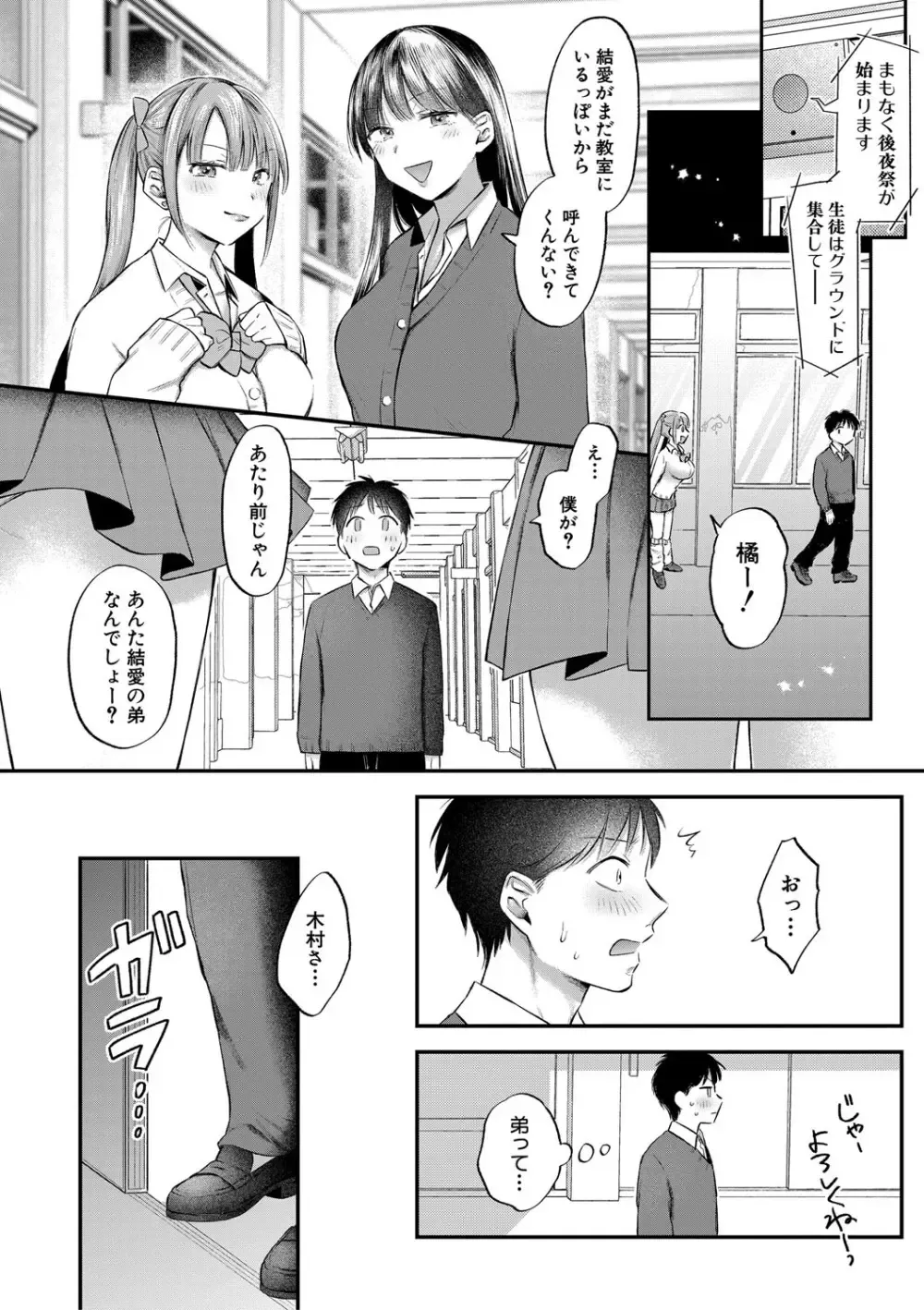 可愛くて人気者のクラス一のギャル女子校生が親の再婚でクラスメイトの男子と兄妹になり下着を盗んでいるのを発見して誘惑して一線を越えちゃう禁断セックス53