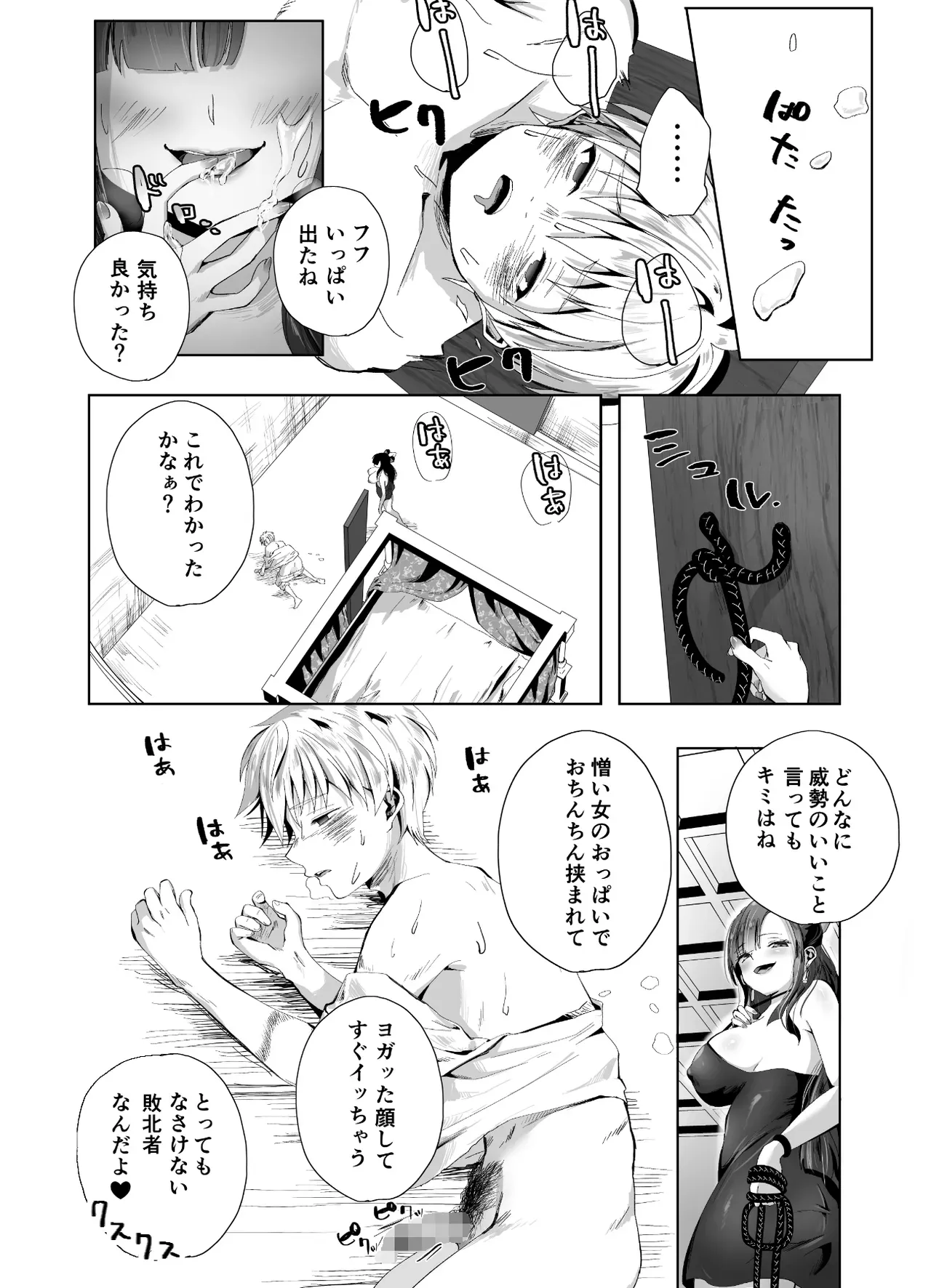 妖狐の化身と噂される王女に囚われた反乱組織のイケメン革命戦士が屈辱的にわからされて毎晩のようにに可愛がられ快楽堕ちさせられちゃう女性優位な痴女エッチ18