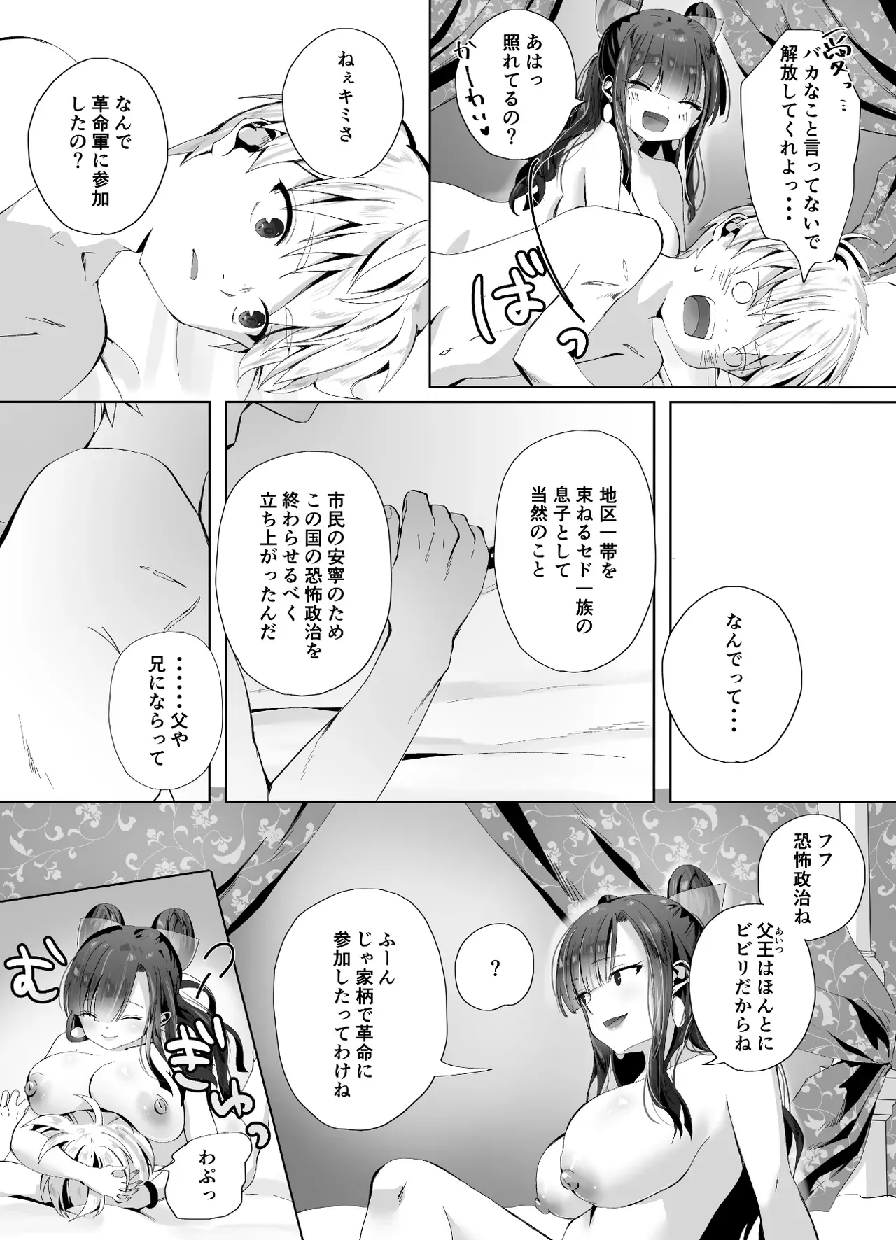 妖狐の化身と噂される王女に囚われた反乱組織のイケメン革命戦士が屈辱的にわからされて毎晩のようにに可愛がられ快楽堕ちさせられちゃう女性優位な痴女エッチ26