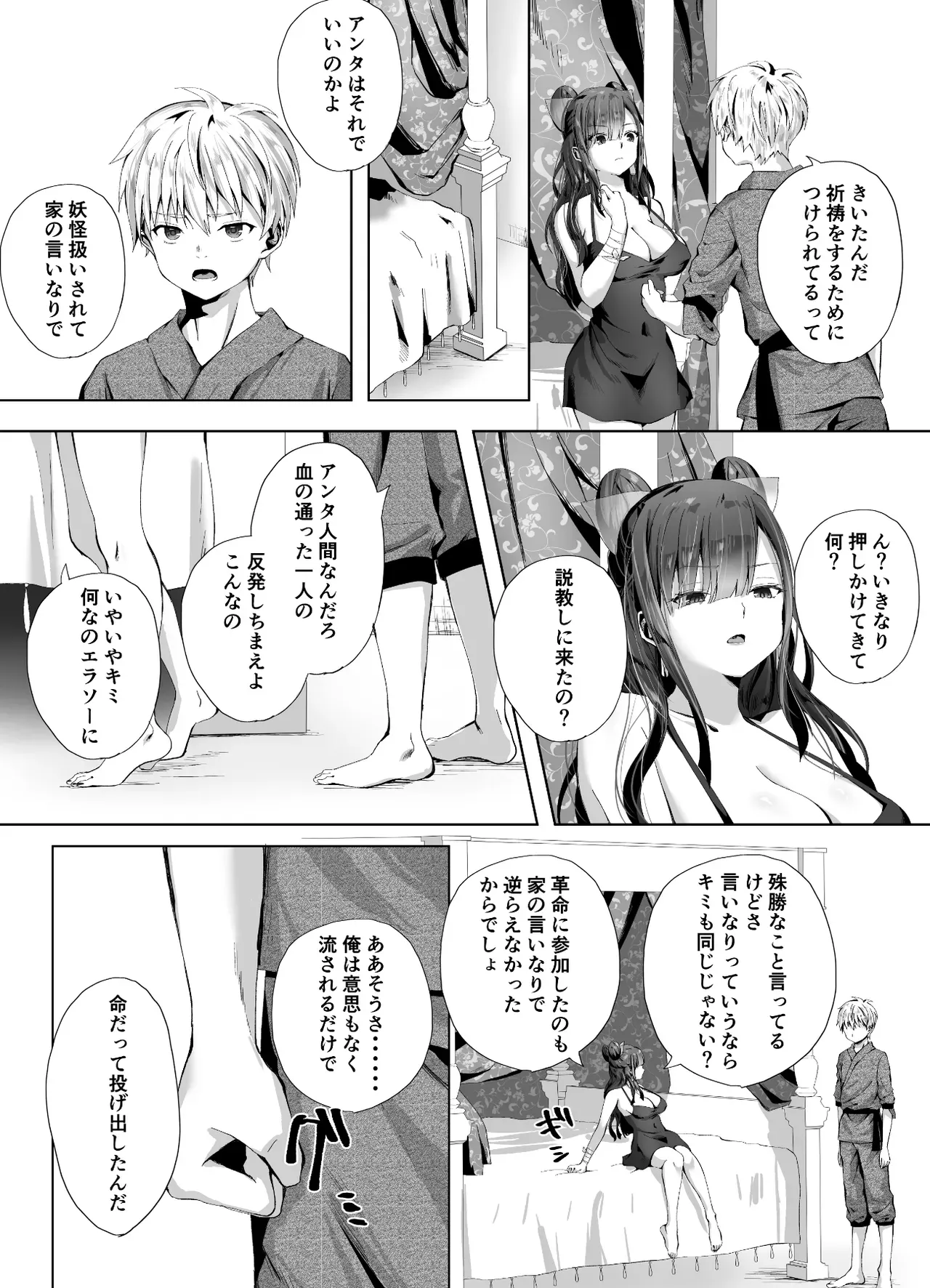 妖狐の化身と噂される王女に囚われた反乱組織のイケメン革命戦士が屈辱的にわからされて毎晩のようにに可愛がられ快楽堕ちさせられちゃう女性優位な痴女エッチ37