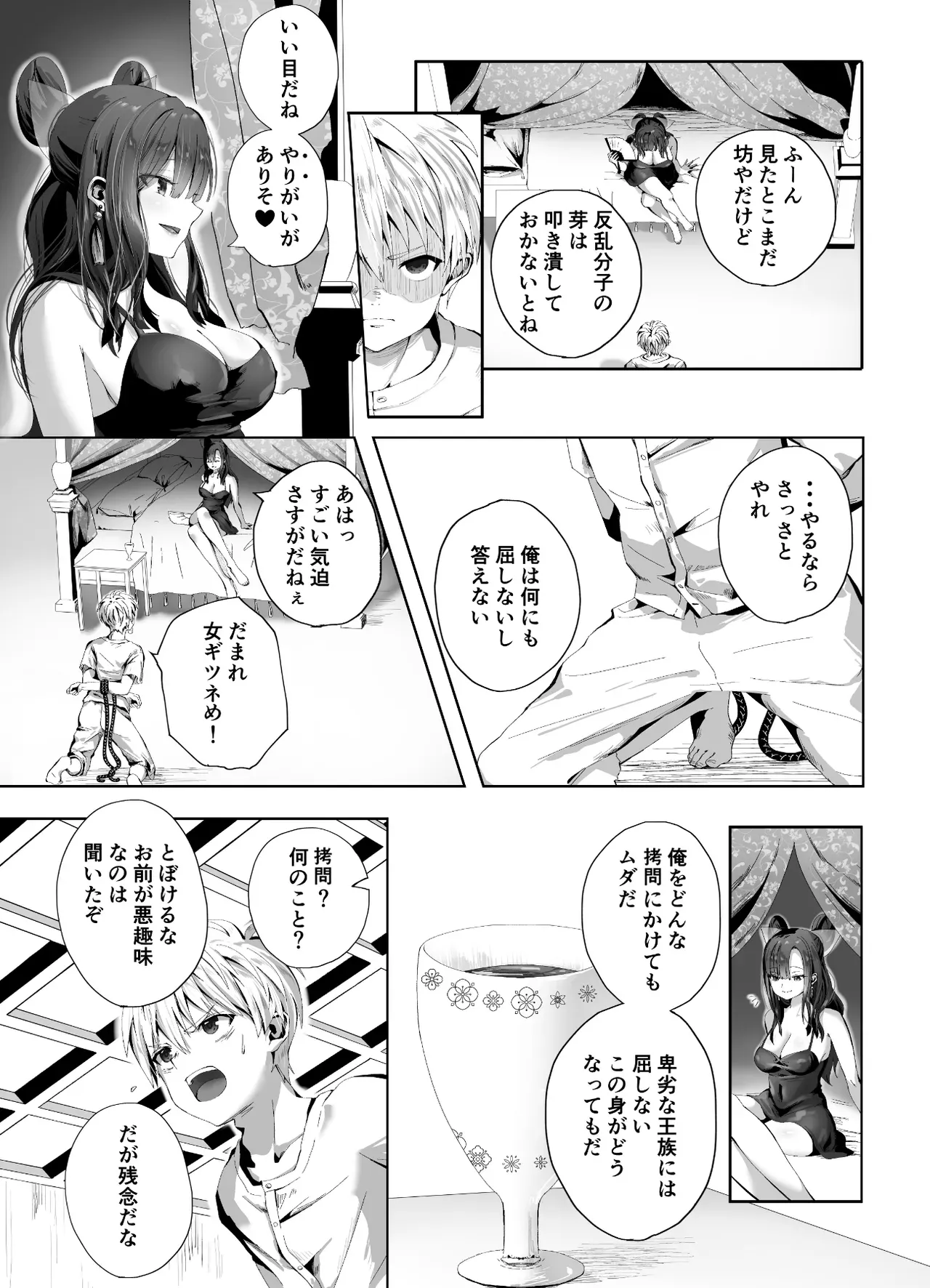 妖狐の化身と噂される王女に囚われた反乱組織のイケメン革命戦士が屈辱的にわからされて毎晩のようにに可愛がられ快楽堕ちさせられちゃう女性優位な痴女エッチ9